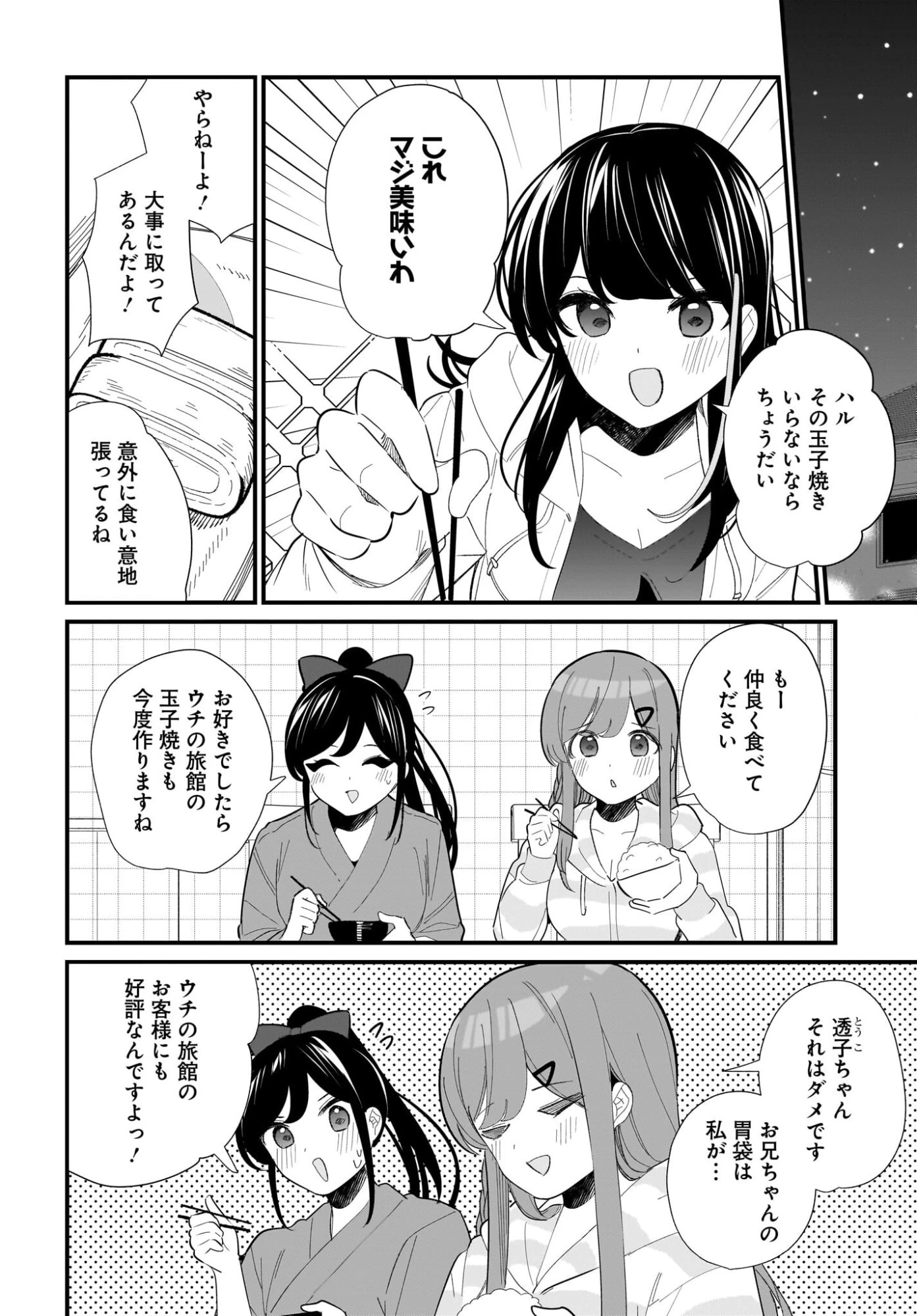 妹はカノジョにできないのに 第32話 - 8