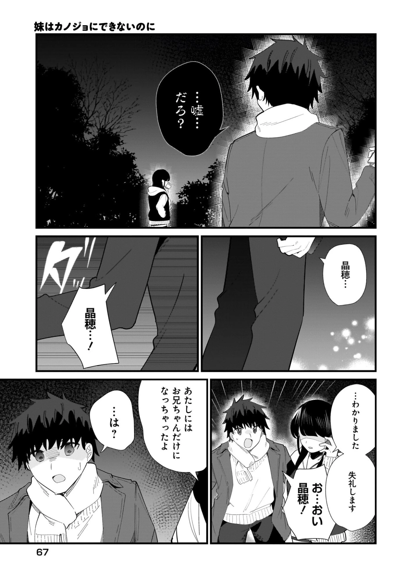 妹はカノジョにできないのに 第33話 - 13