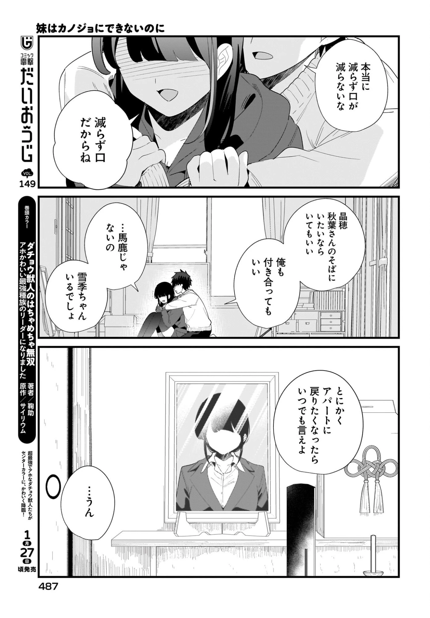妹はカノジョにできないのに 第34話 - 17