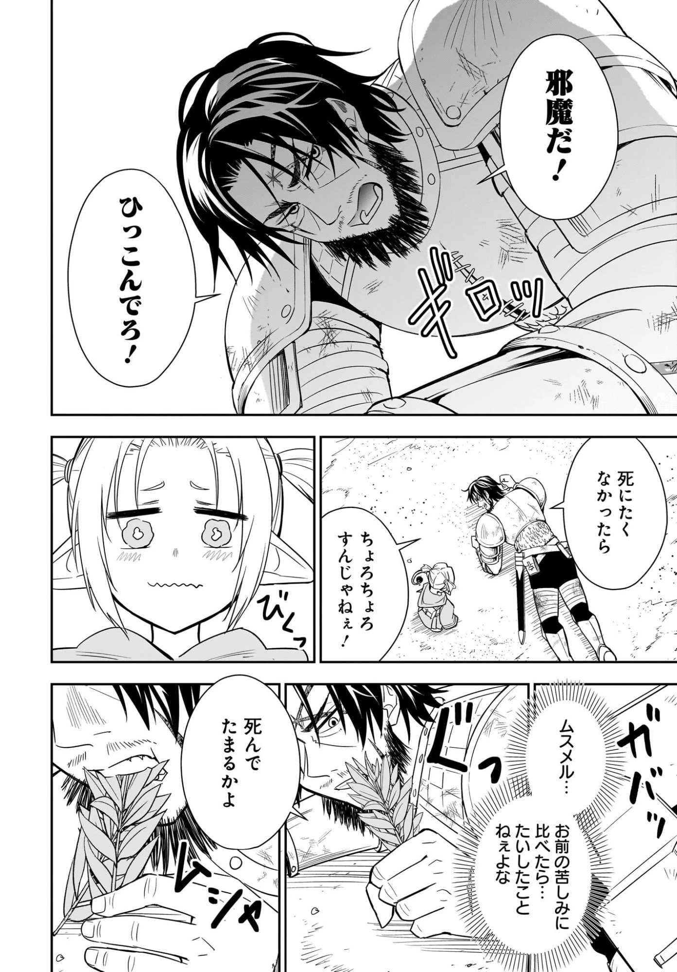 アメと傷　引退勇者は拾われエルフと復讐の旅に出る 第1話 - 52