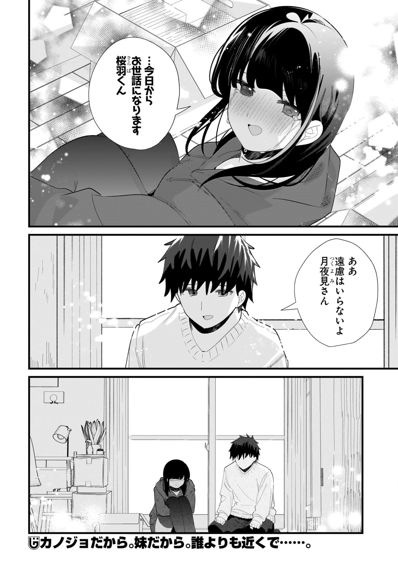 妹はカノジョにできないのに 第34話 - 18
