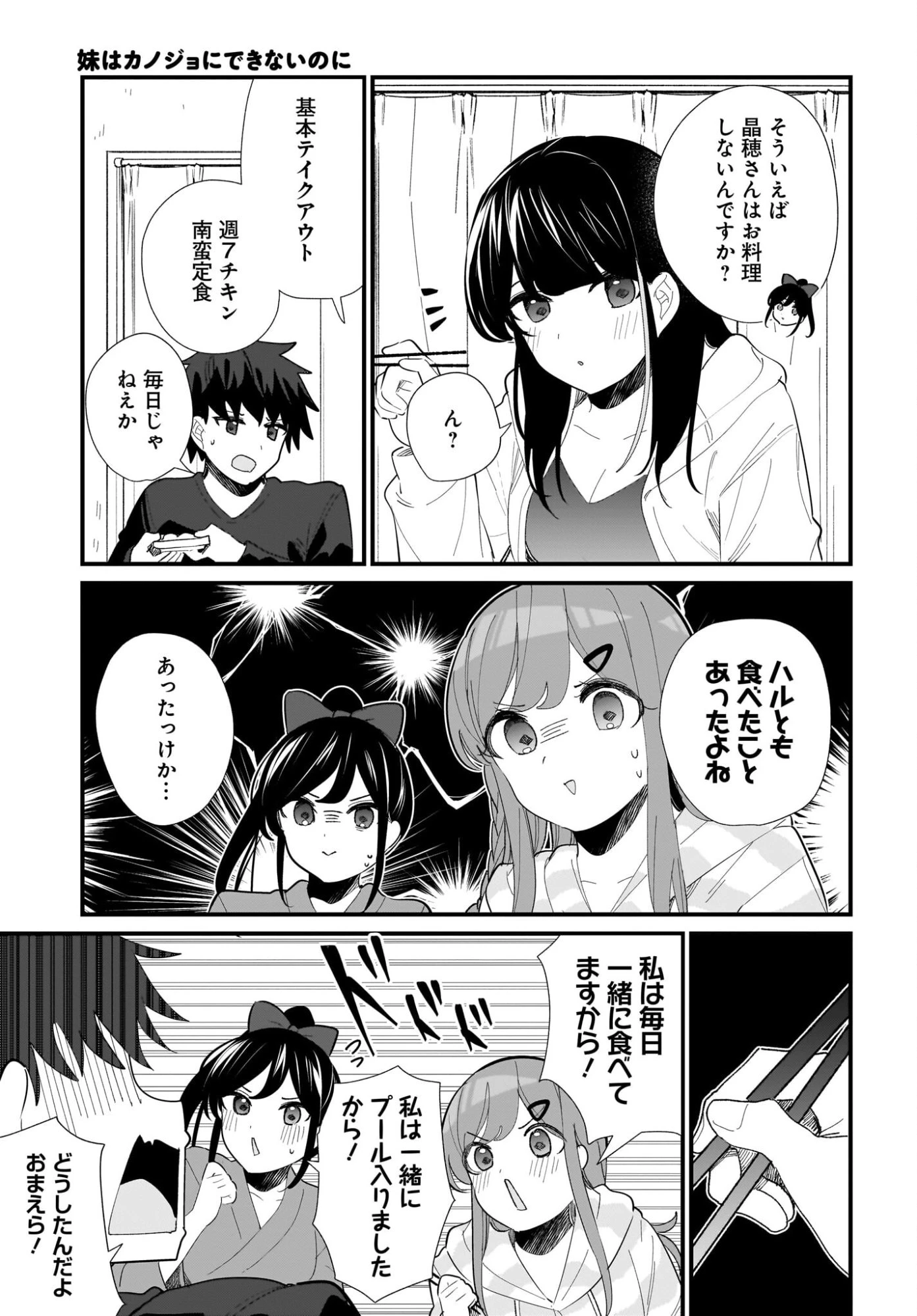 妹はカノジョにできないのに 第32話 - 9