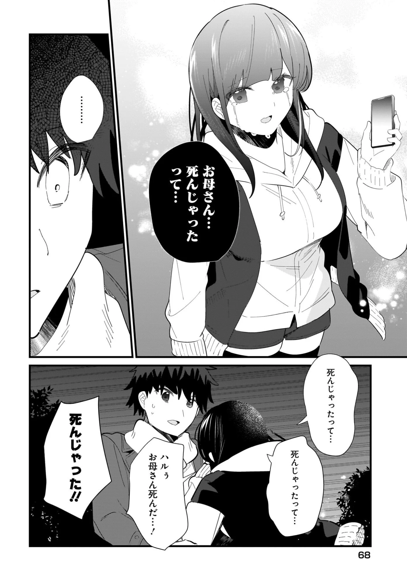 妹はカノジョにできないのに 第33話 - 14