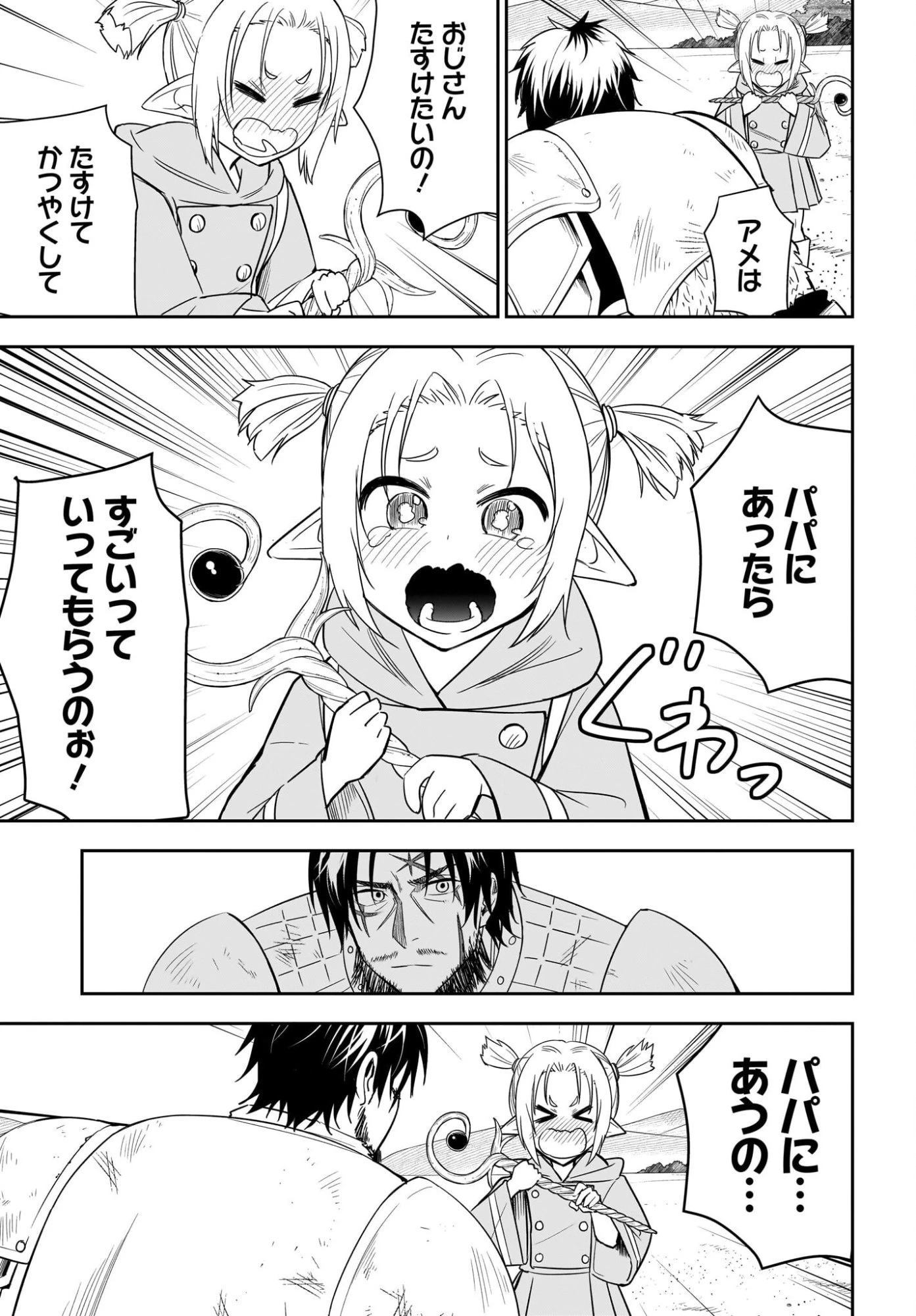 アメと傷　引退勇者は拾われエルフと復讐の旅に出る 第1話 - 53