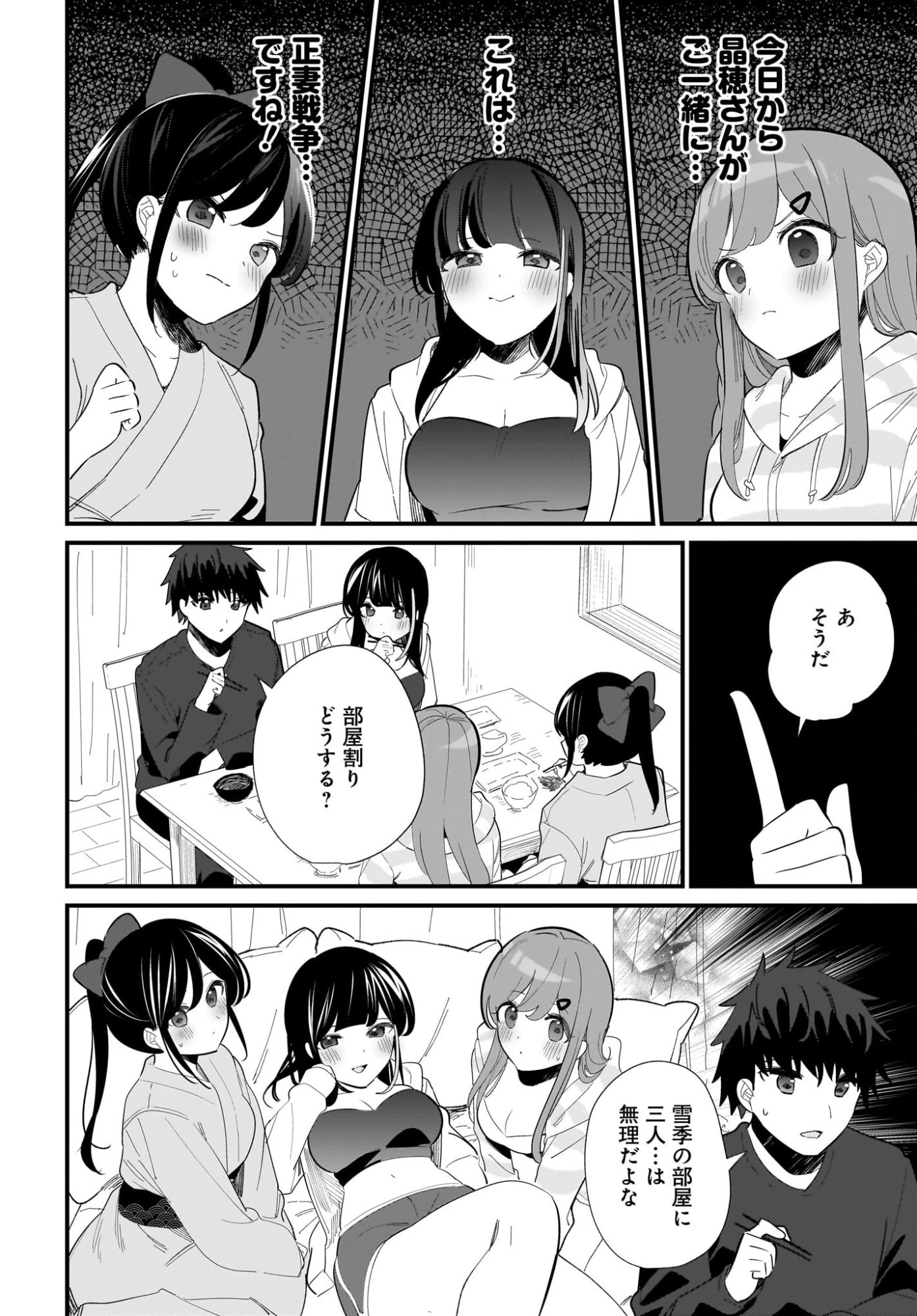 妹はカノジョにできないのに 第32話 - 10