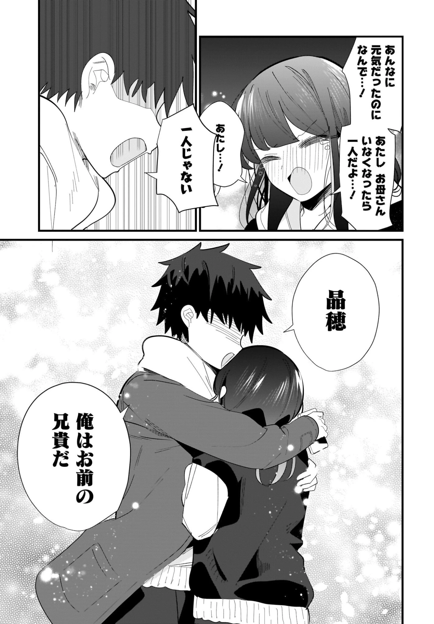 妹はカノジョにできないのに 第33話 - 15