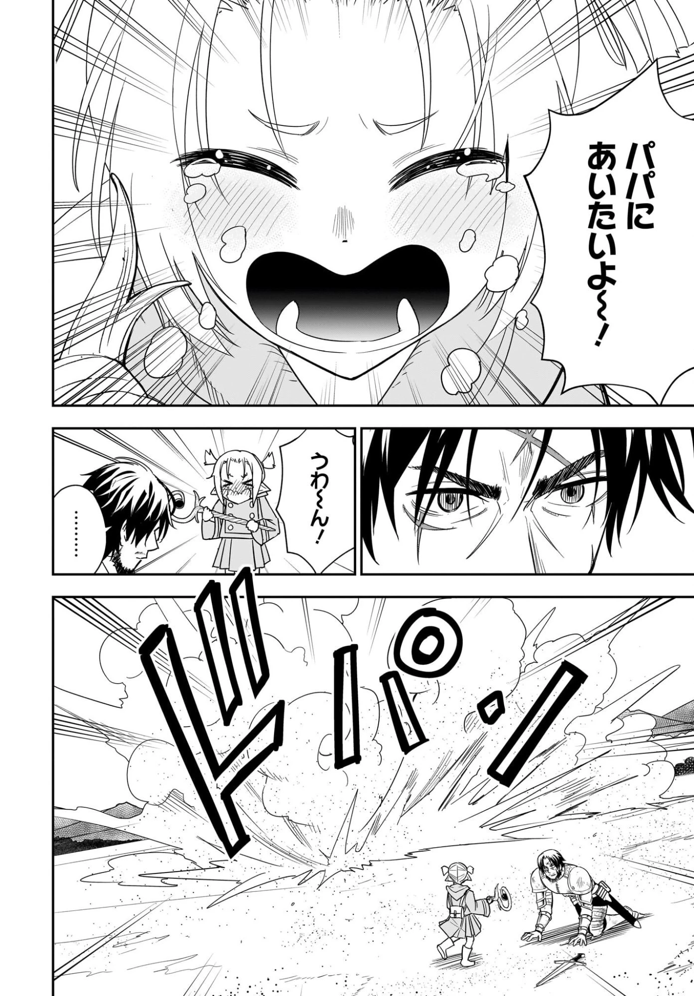 アメと傷　引退勇者は拾われエルフと復讐の旅に出る 第1話 - 54