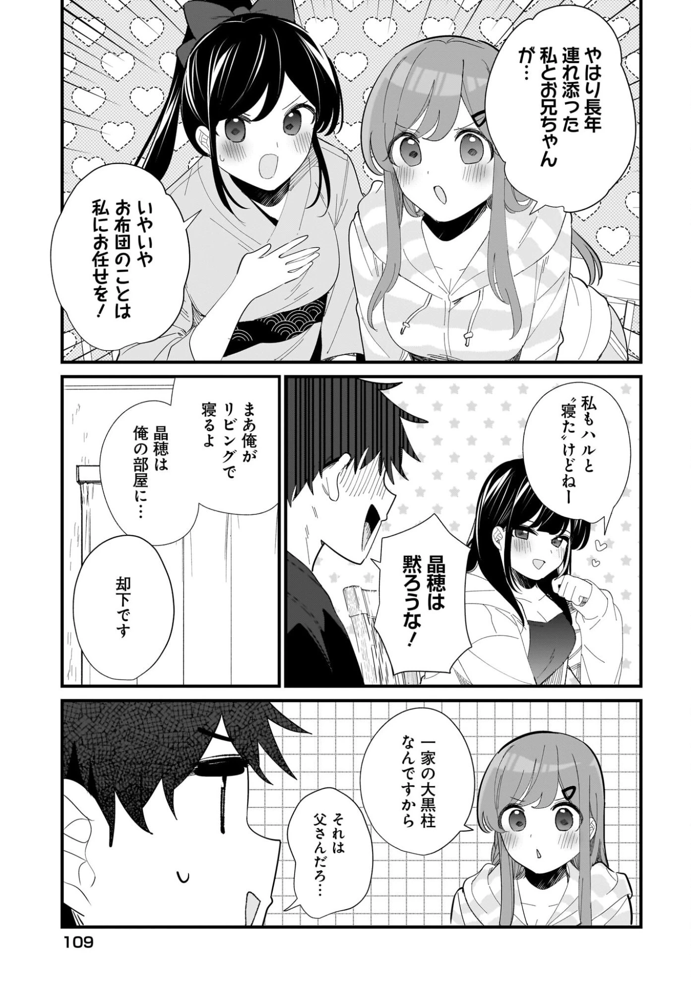 妹はカノジョにできないのに 第32話 - 11