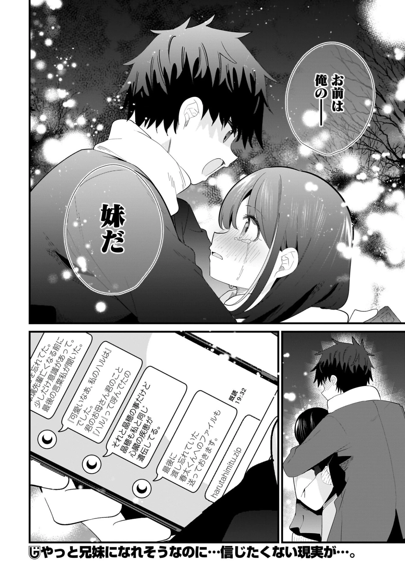 妹はカノジョにできないのに 第33話 - 16