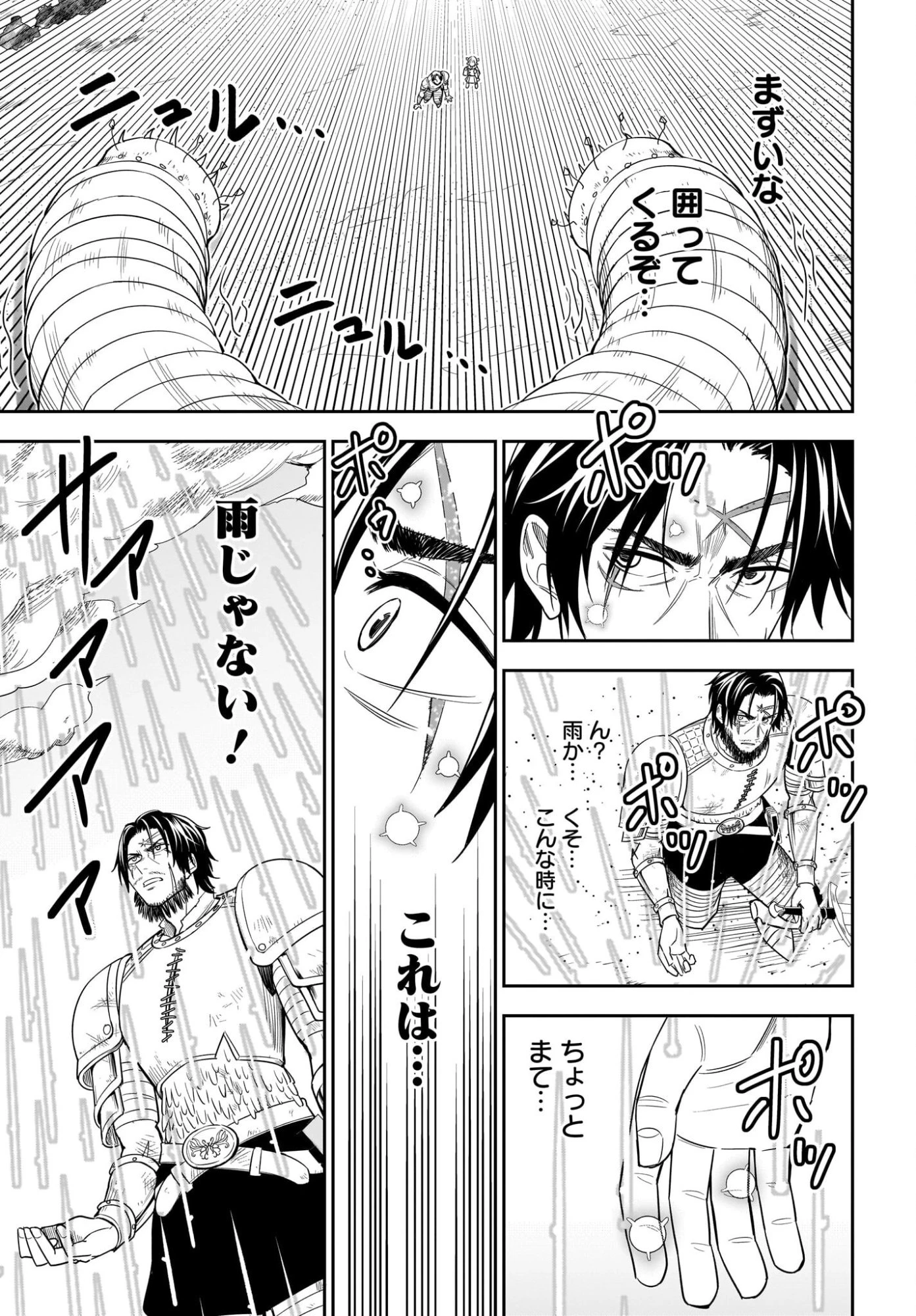 アメと傷　引退勇者は拾われエルフと復讐の旅に出る 第1話 - 55