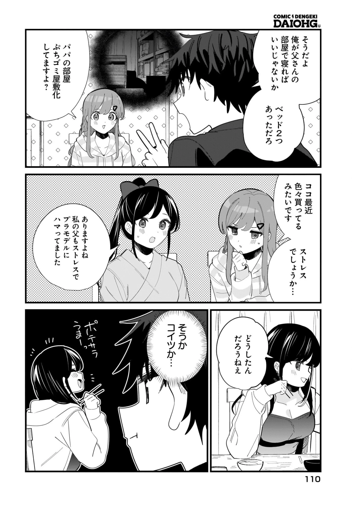妹はカノジョにできないのに 第32話 - 12