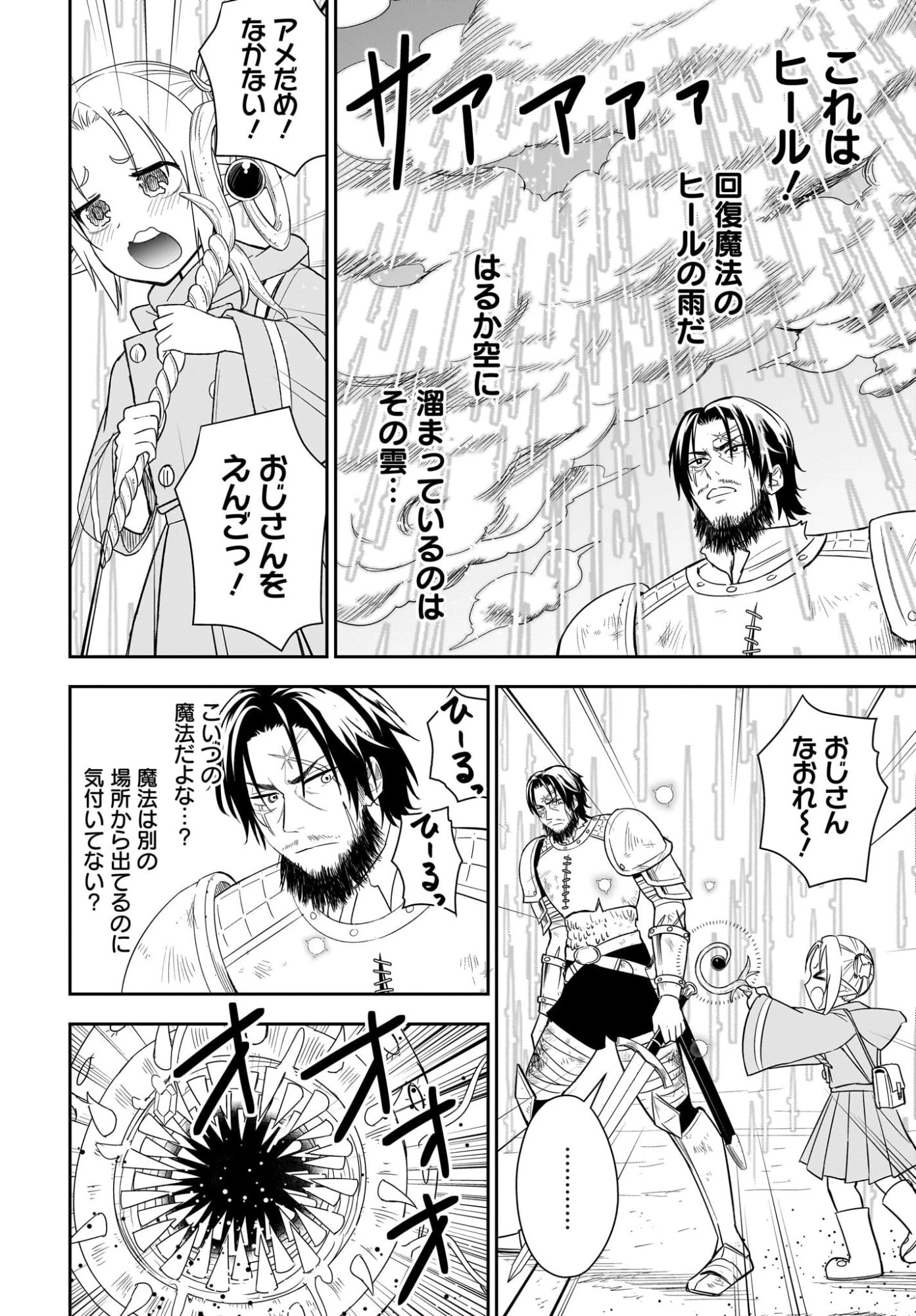 アメと傷　引退勇者は拾われエルフと復讐の旅に出る 第1話 - 56