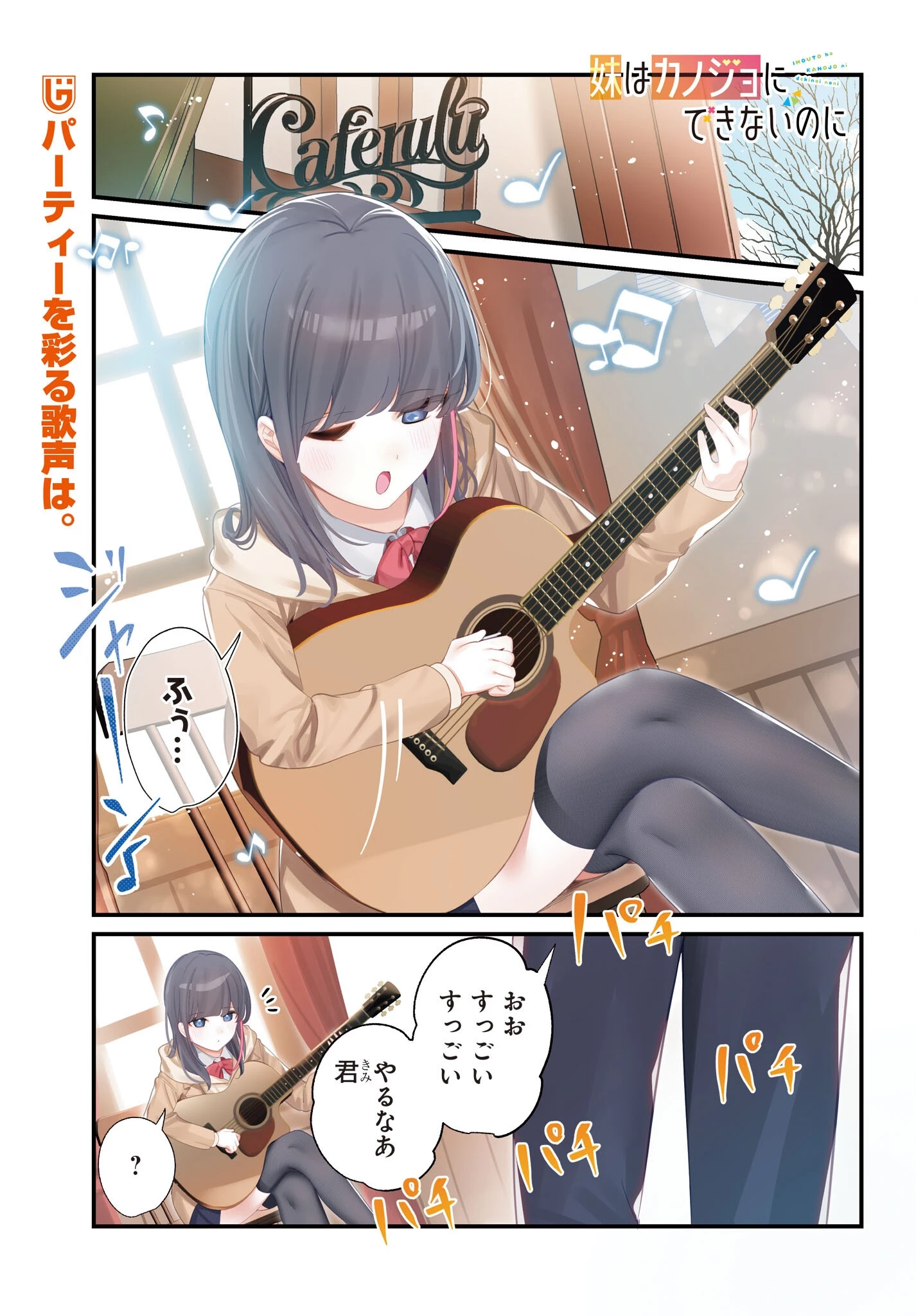 妹はカノジョにできないのに 第30話 - 1