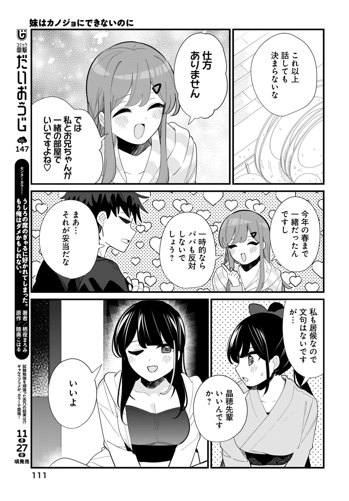 妹はカノジョにできないのに 第32話 - 13