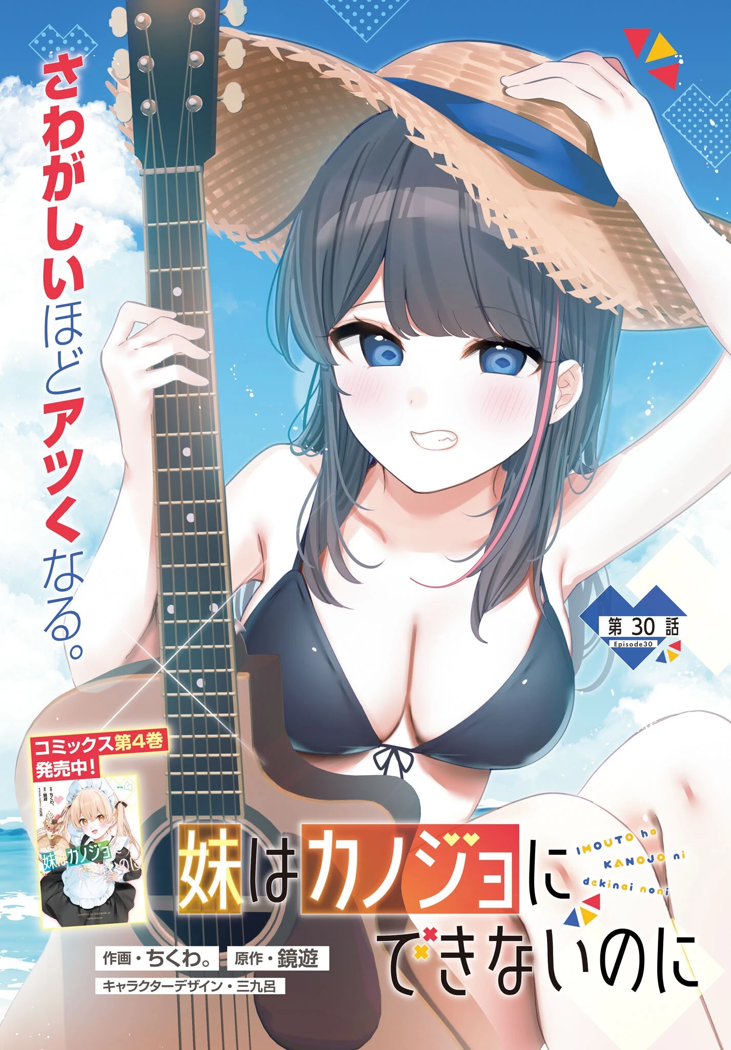 妹はカノジョにできないのに 第30話 - 2
