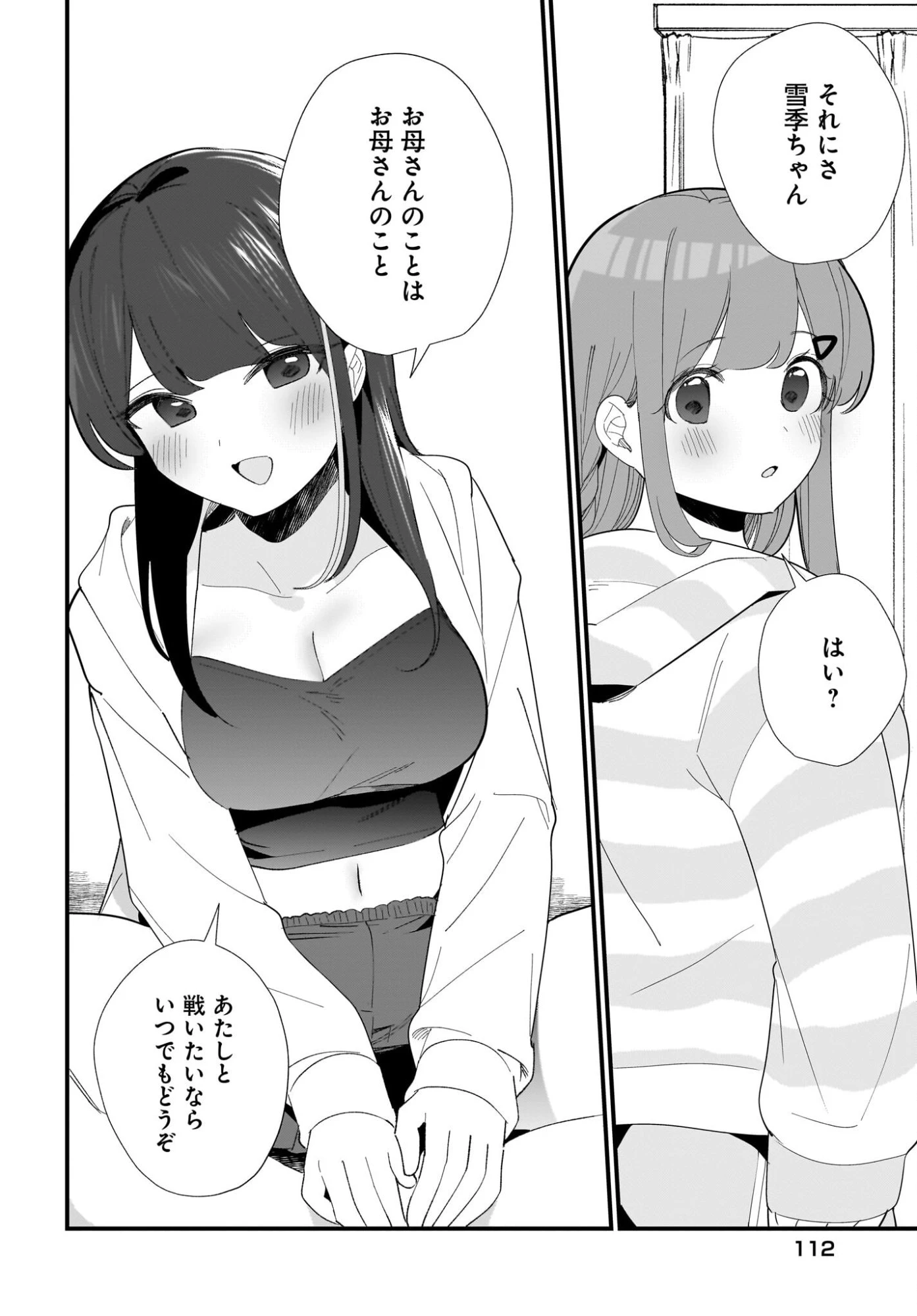 妹はカノジョにできないのに 第32話 - 14