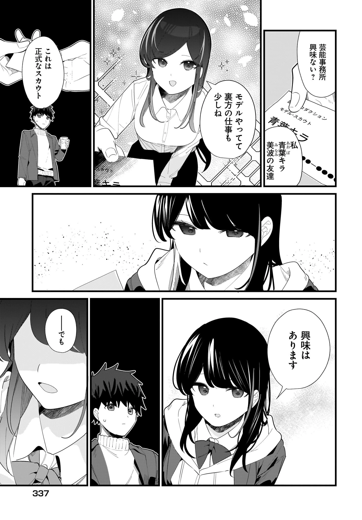 妹はカノジョにできないのに 第30話 - 3