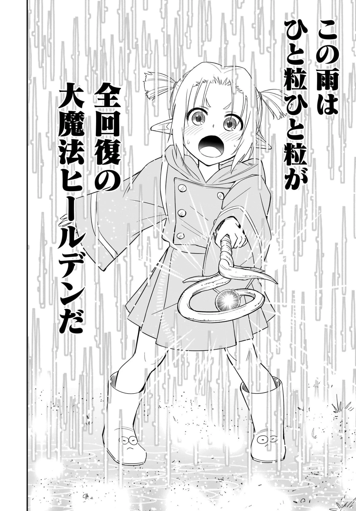 アメと傷　引退勇者は拾われエルフと復讐の旅に出る 第1話 - 58
