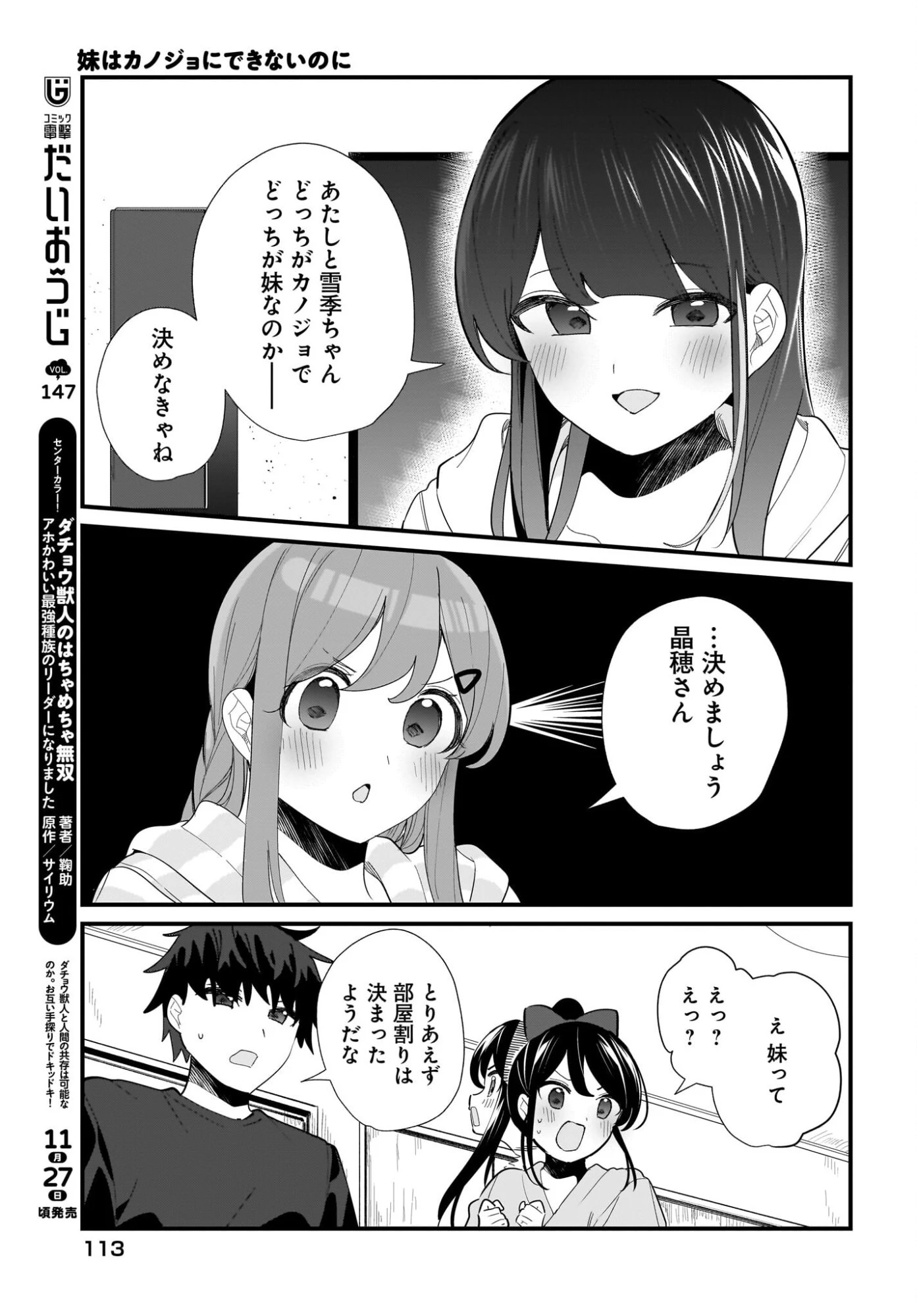 妹はカノジョにできないのに 第32話 - 15