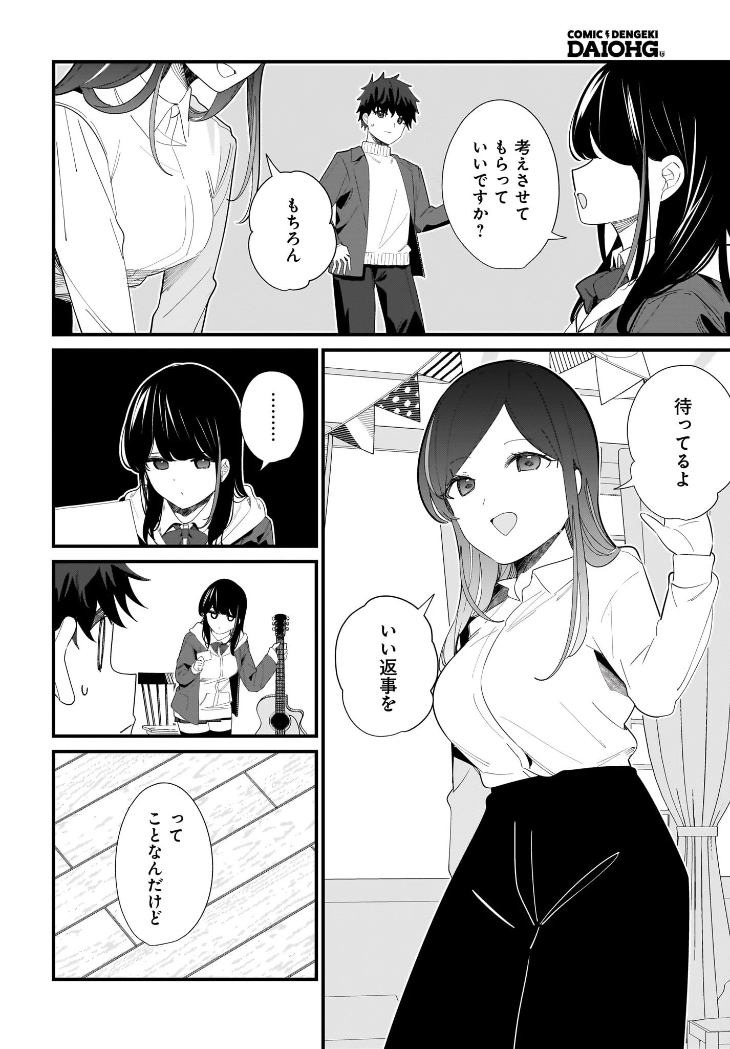 妹はカノジョにできないのに 第30話 - 4