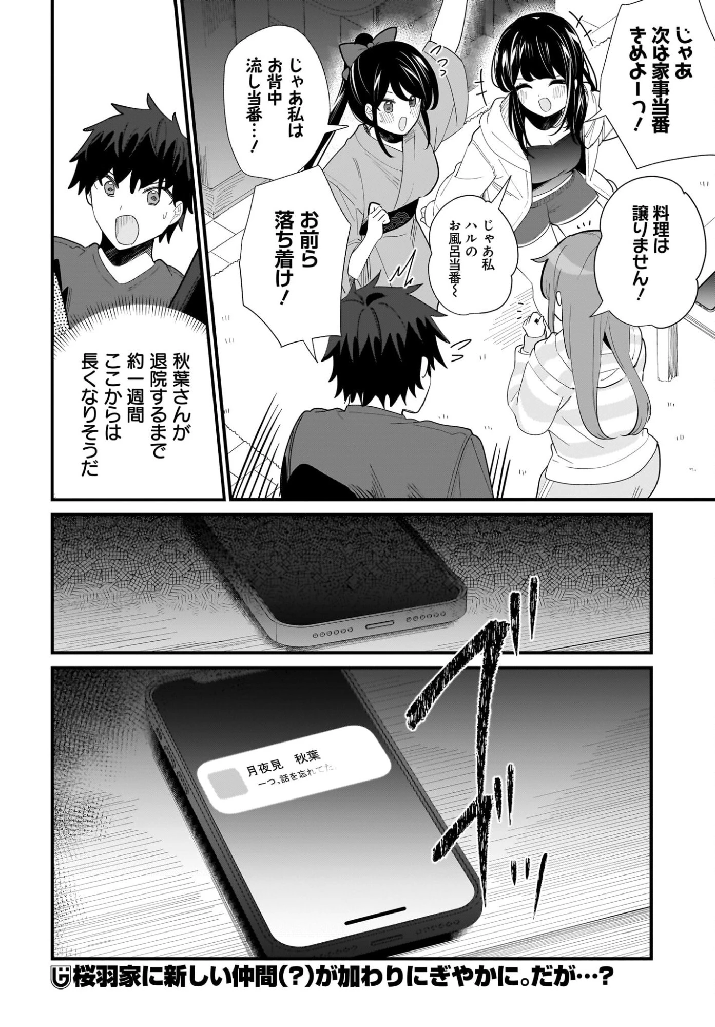 妹はカノジョにできないのに 第32話 - 16