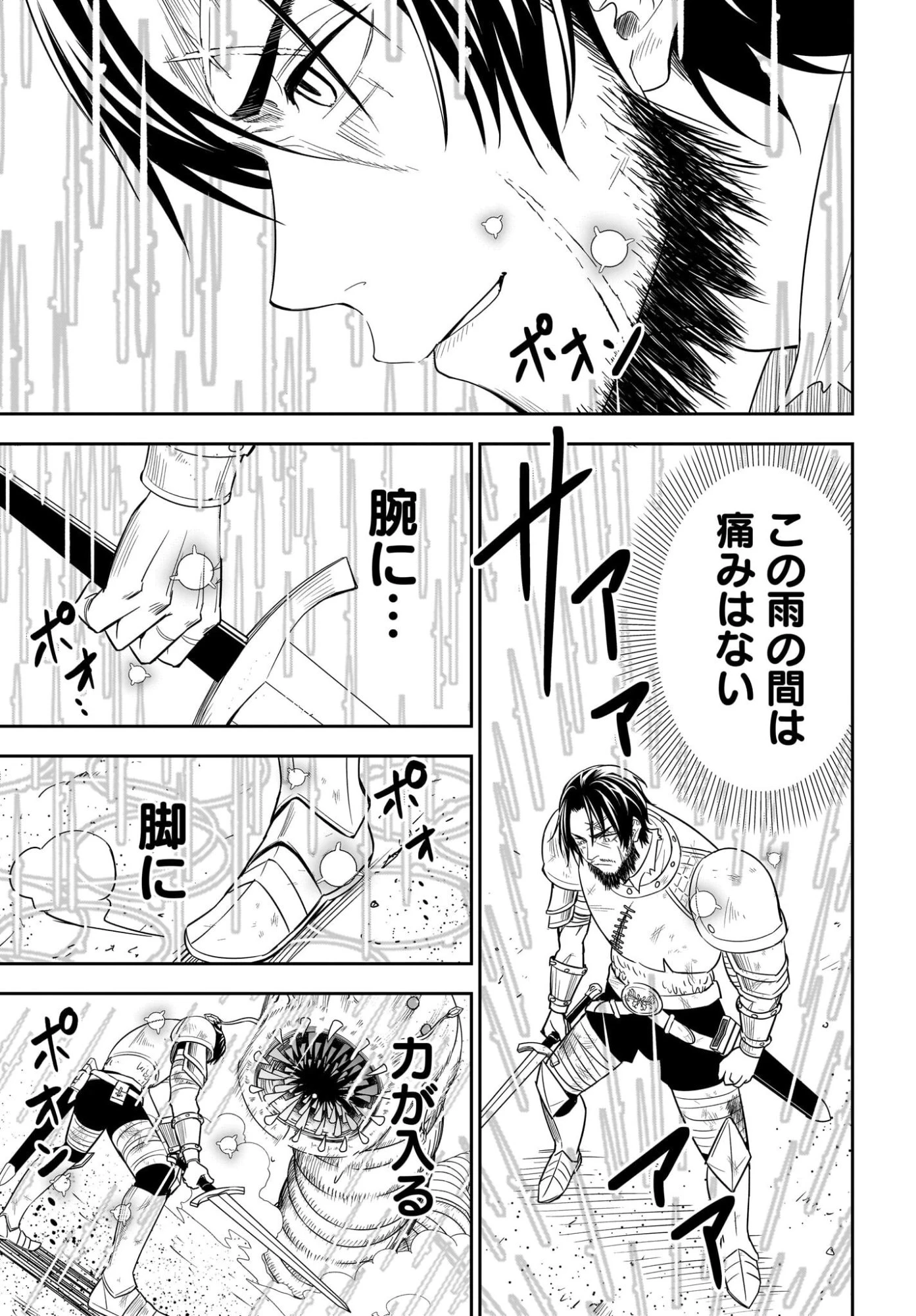 アメと傷　引退勇者は拾われエルフと復讐の旅に出る 第1話 - 59
