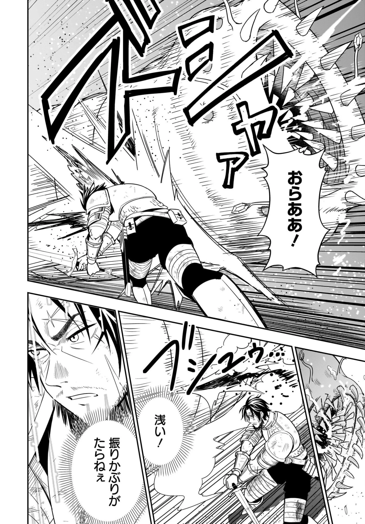 アメと傷　引退勇者は拾われエルフと復讐の旅に出る 第1話 - 60