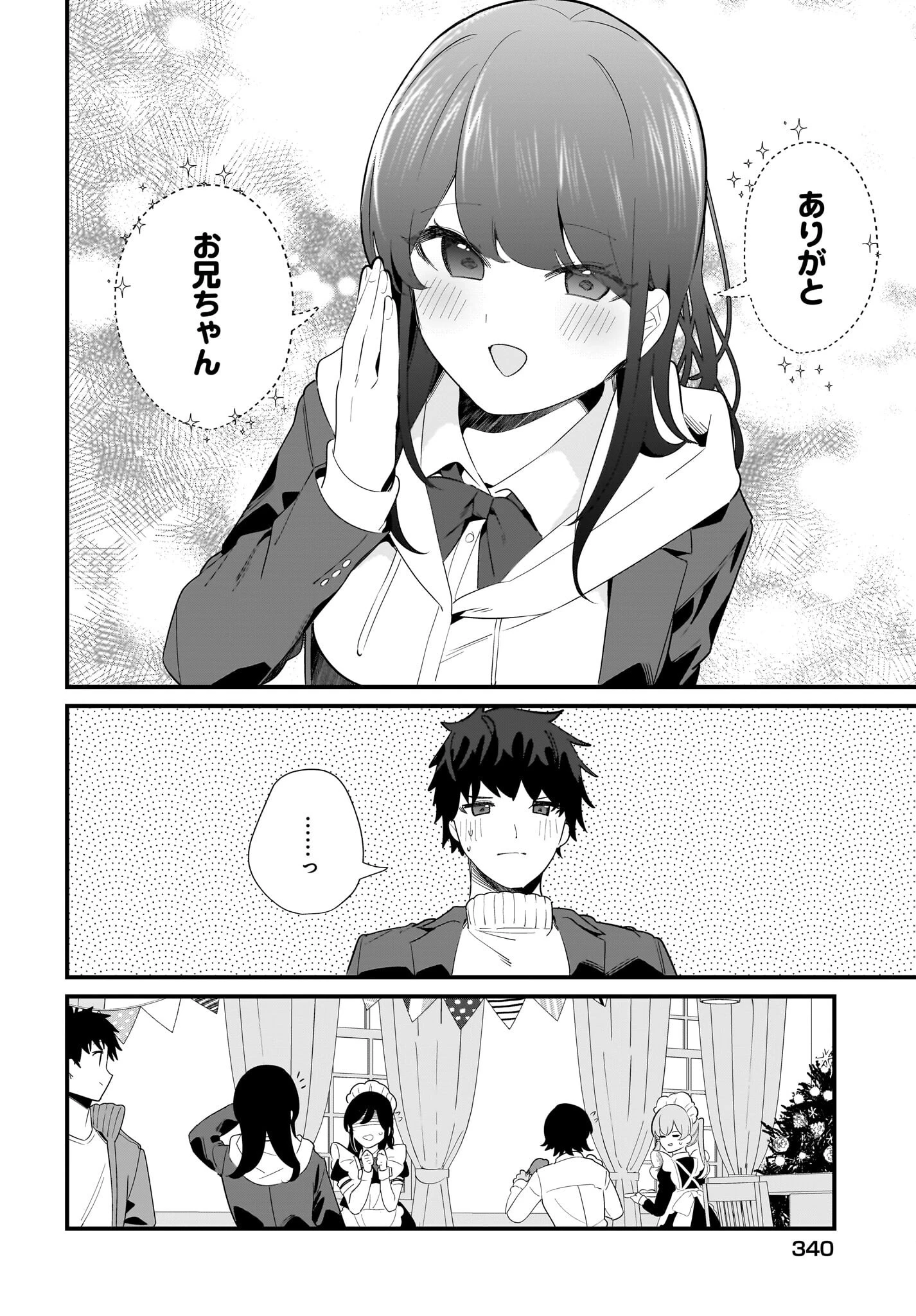 妹はカノジョにできないのに 第30話 - 6