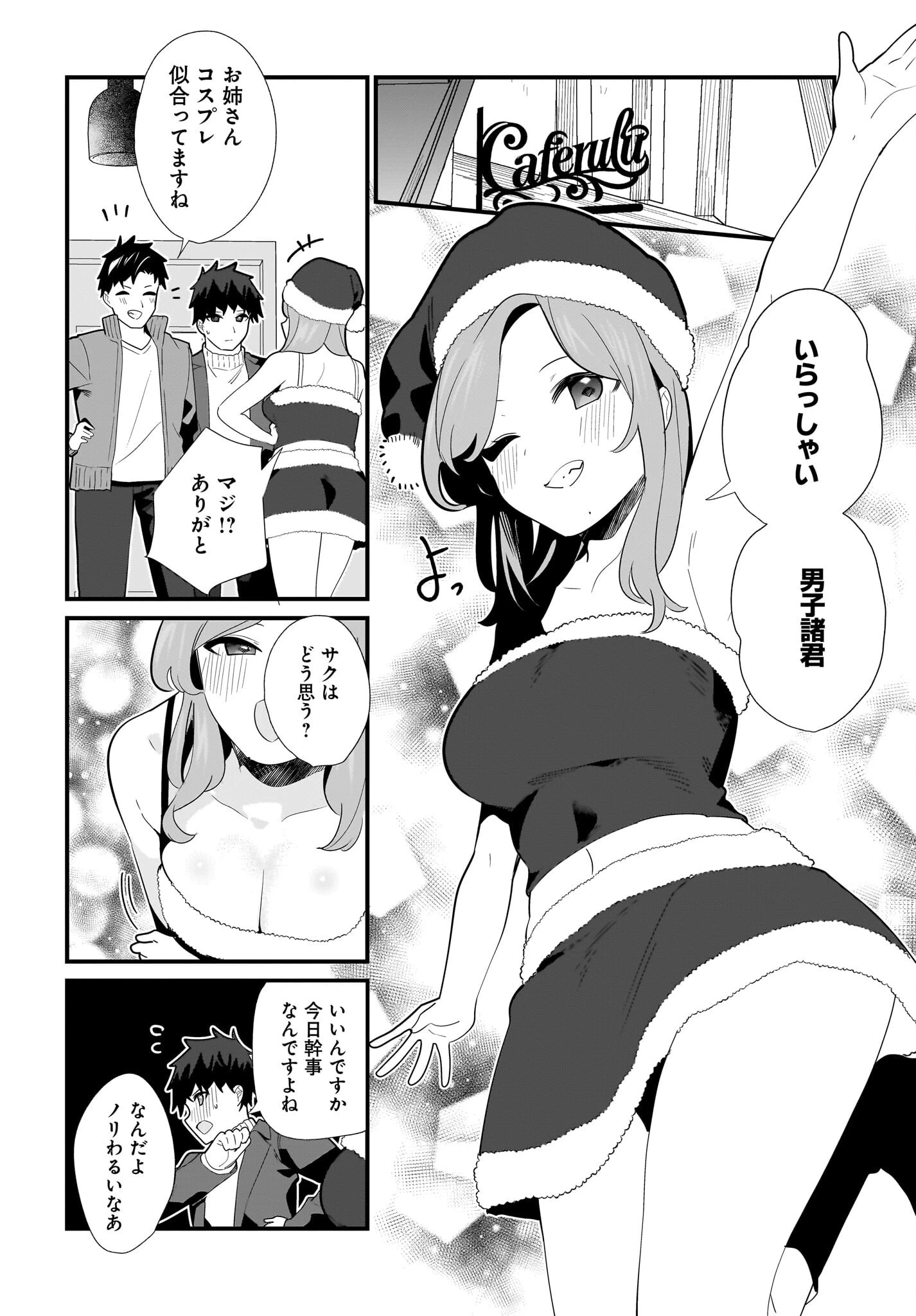 妹はカノジョにできないのに 第29話 - 2