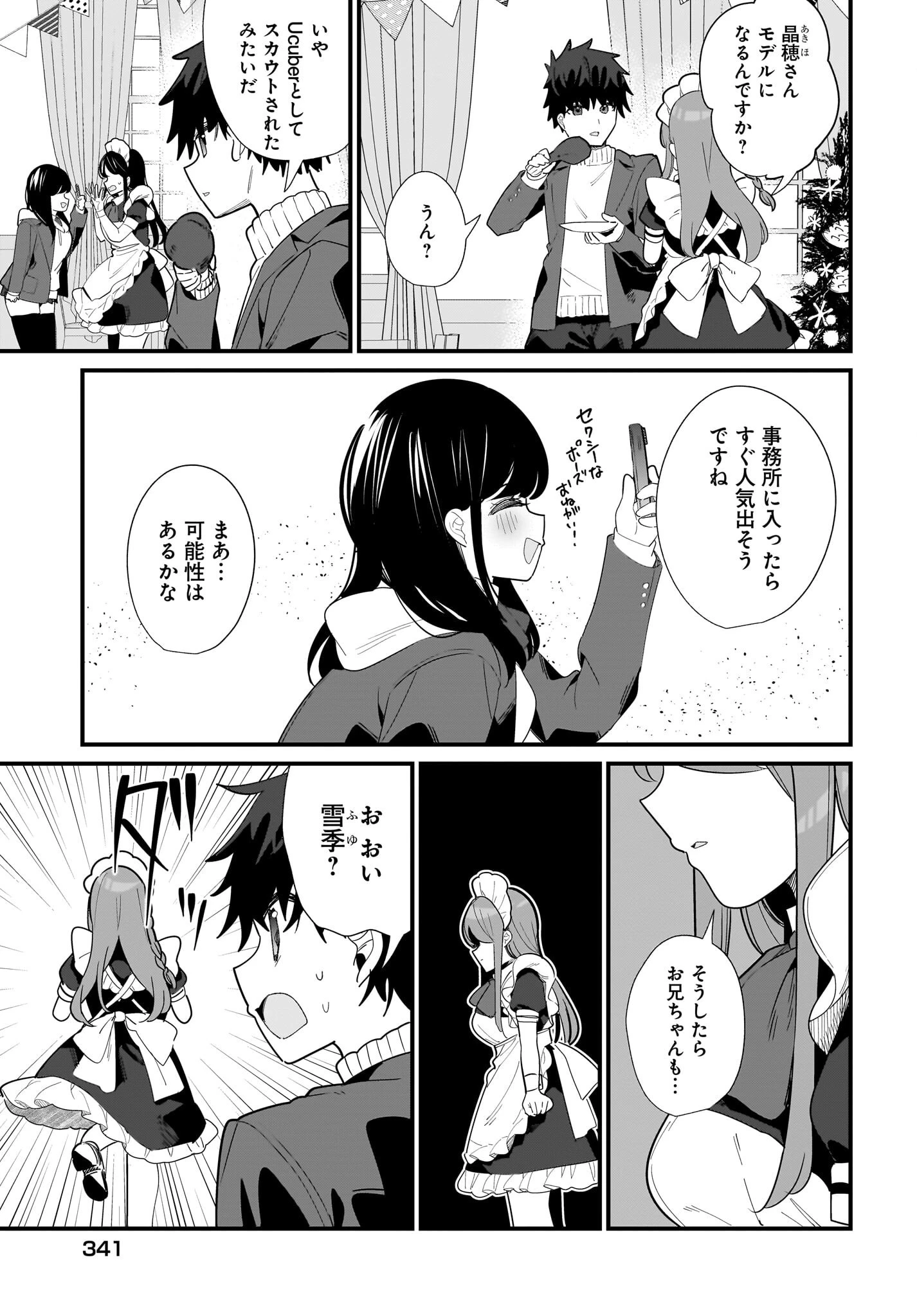 妹はカノジョにできないのに 第30話 - 7