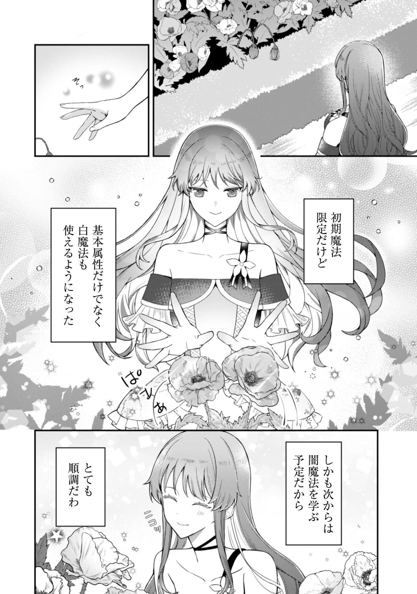 死に戻りの伯爵夫人は自由に生きることにした～もしかして夫に溺愛されてました?～ 第7話 - 3