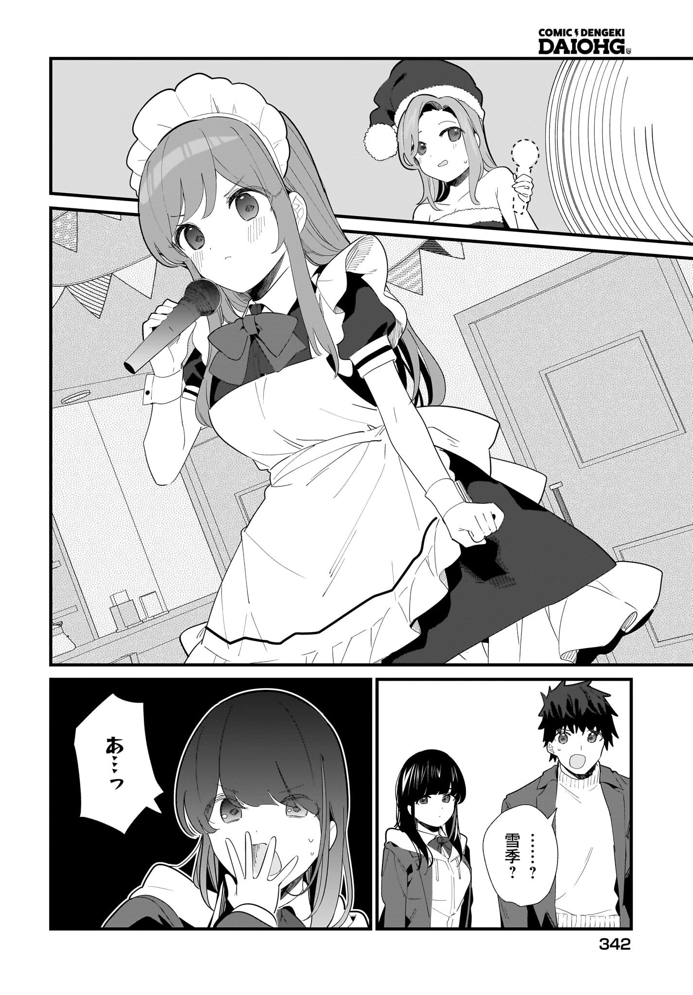 妹はカノジョにできないのに 第30話 - 8
