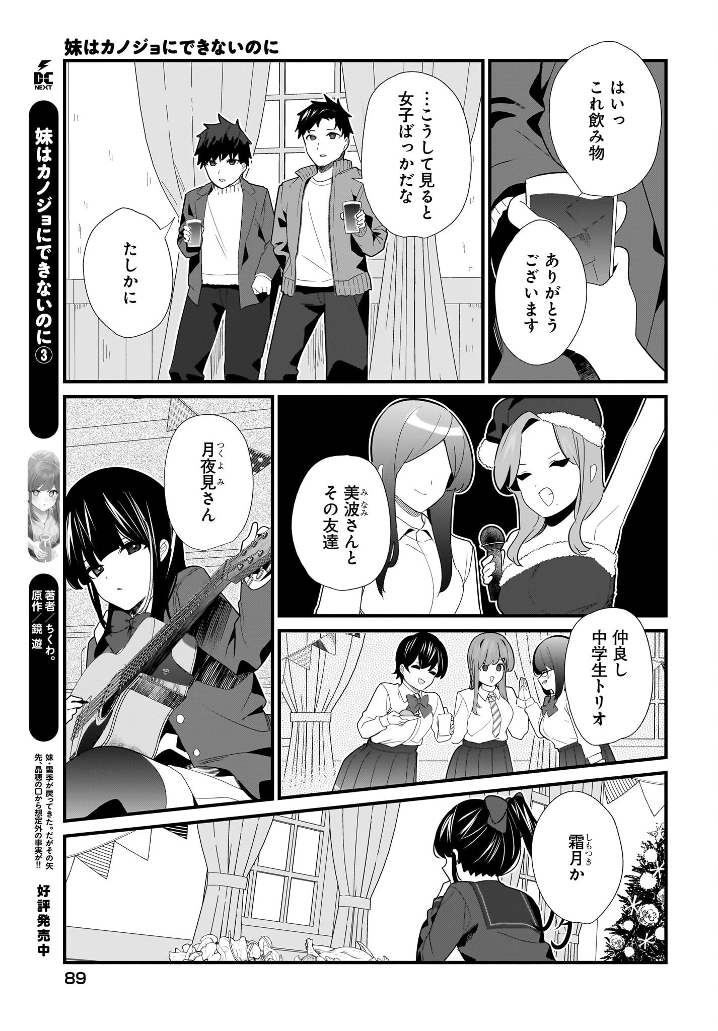 妹はカノジョにできないのに 第29話 - 3