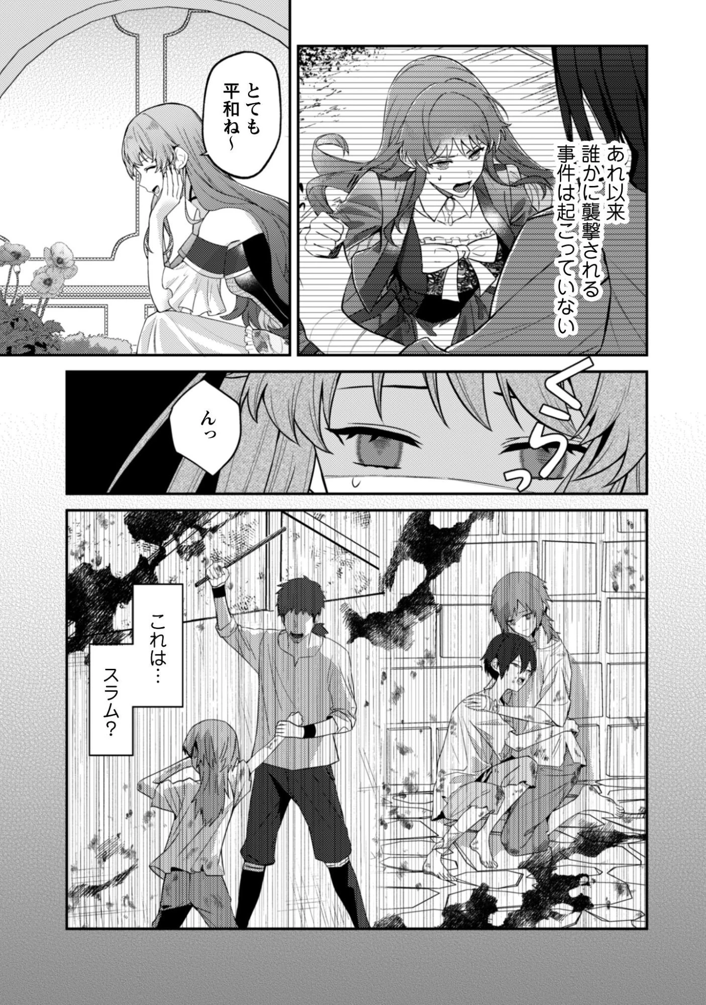 死に戻りの伯爵夫人は自由に生きることにした～もしかして夫に溺愛されてました?～ 第7話 - 4