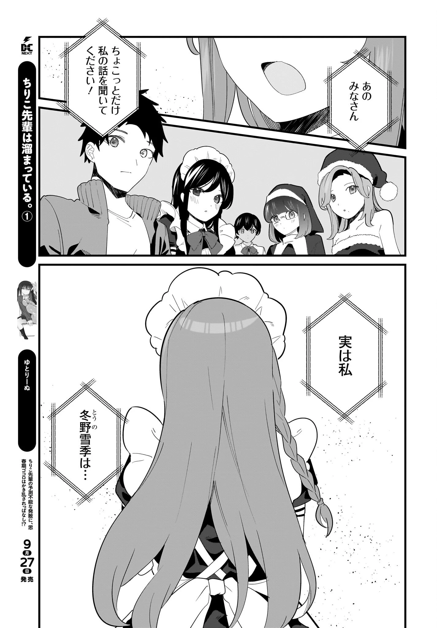 妹はカノジョにできないのに 第30話 - 9