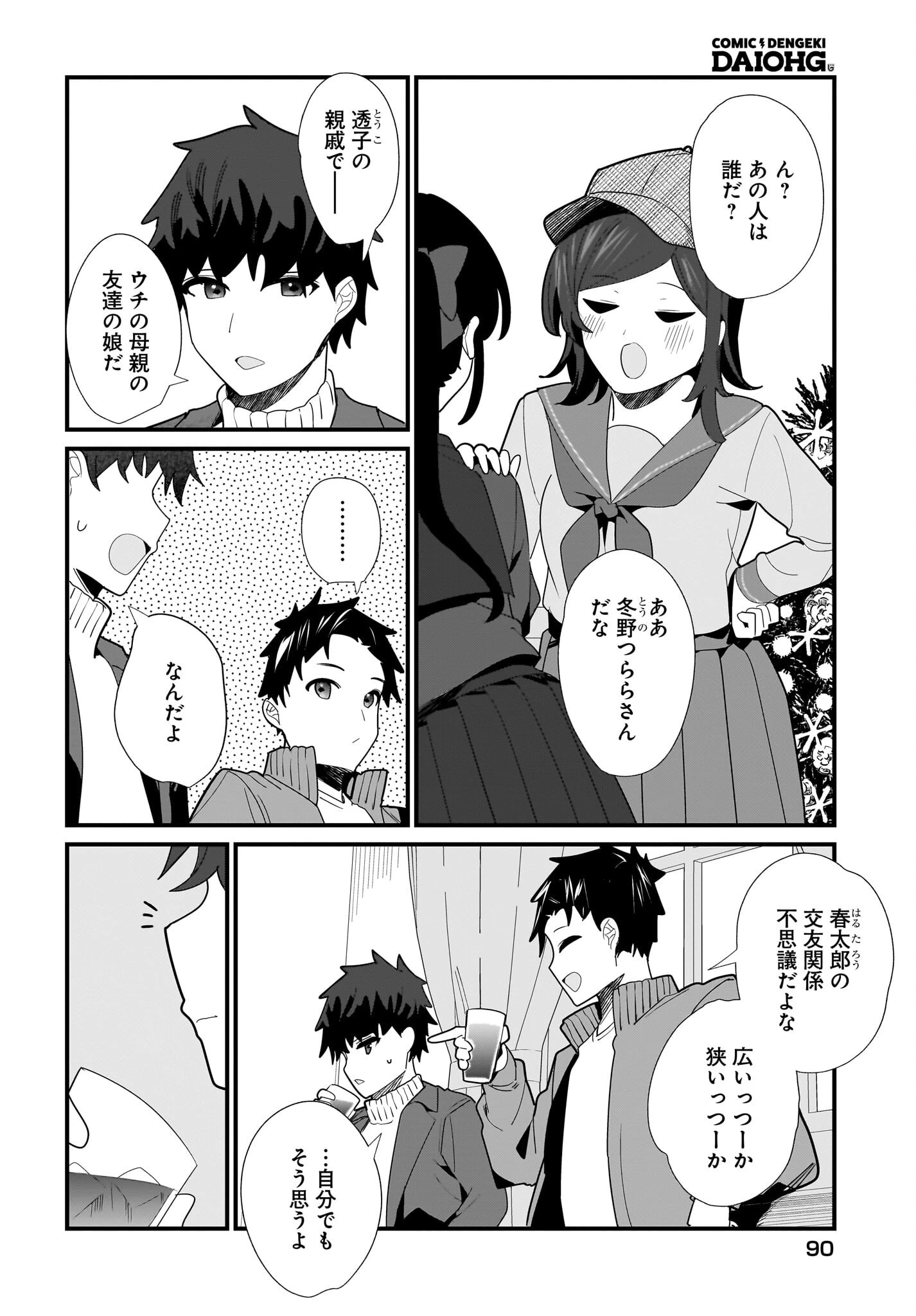 妹はカノジョにできないのに 第29話 - 4