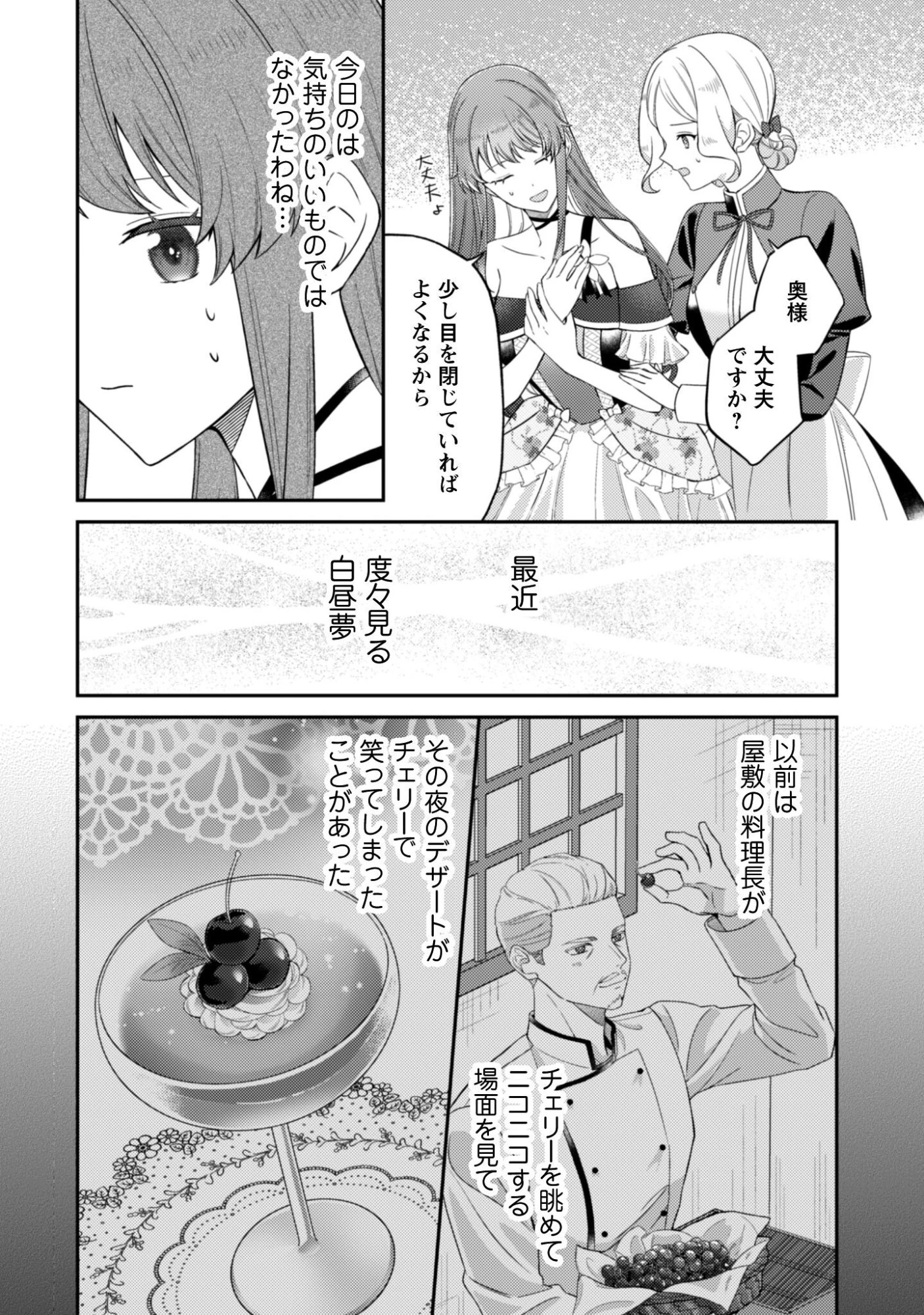死に戻りの伯爵夫人は自由に生きることにした～もしかして夫に溺愛されてました?～ 第7話 - 5