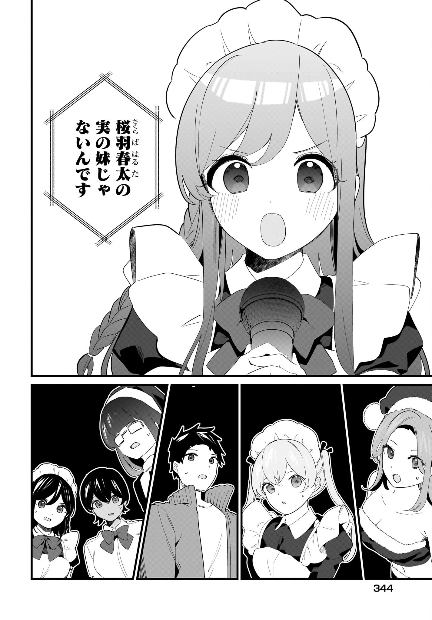 妹はカノジョにできないのに 第30話 - 10