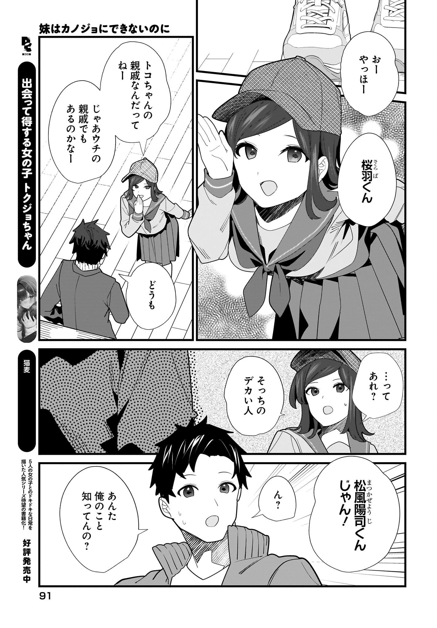 妹はカノジョにできないのに 第29話 - 5