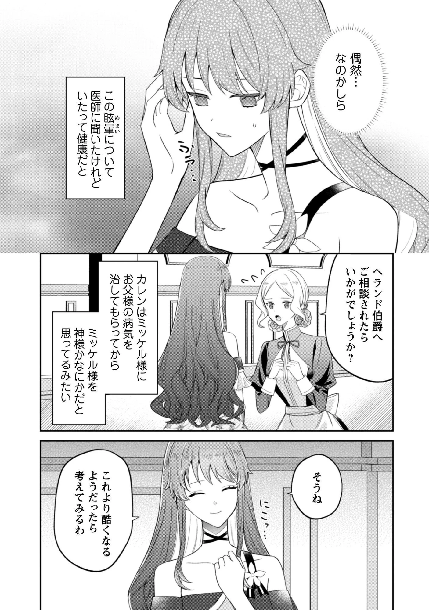 死に戻りの伯爵夫人は自由に生きることにした～もしかして夫に溺愛されてました?～ 第7話 - 6