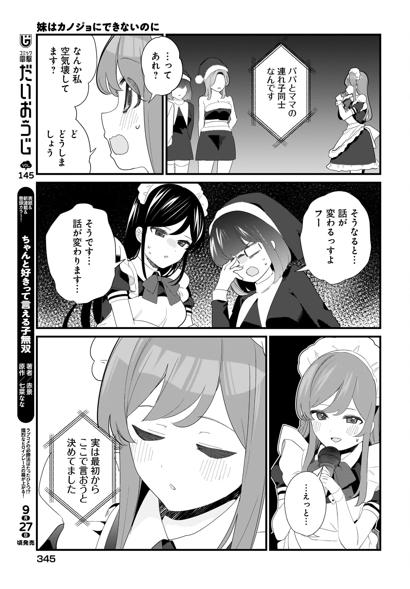 妹はカノジョにできないのに 第30話 - 11
