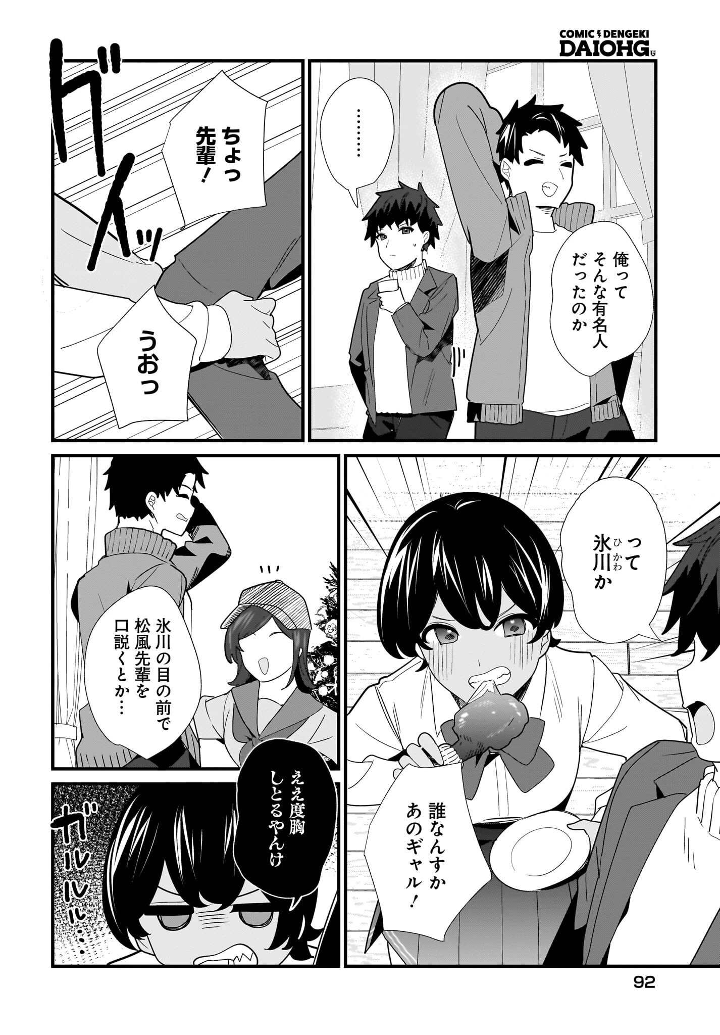 妹はカノジョにできないのに 第29話 - 6