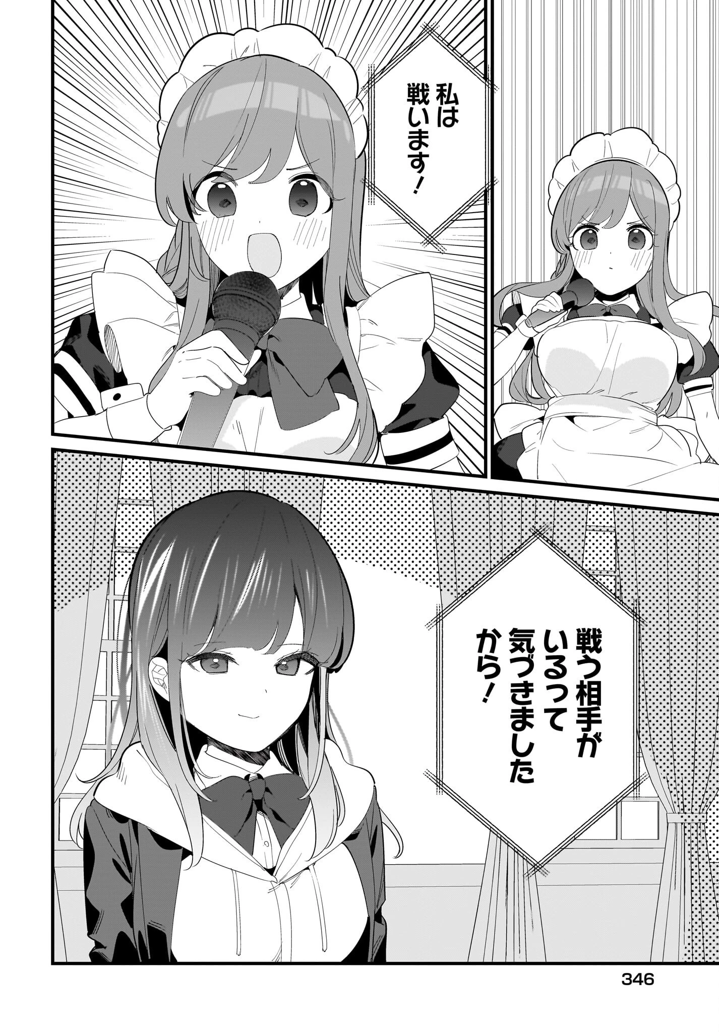 妹はカノジョにできないのに 第30話 - 12
