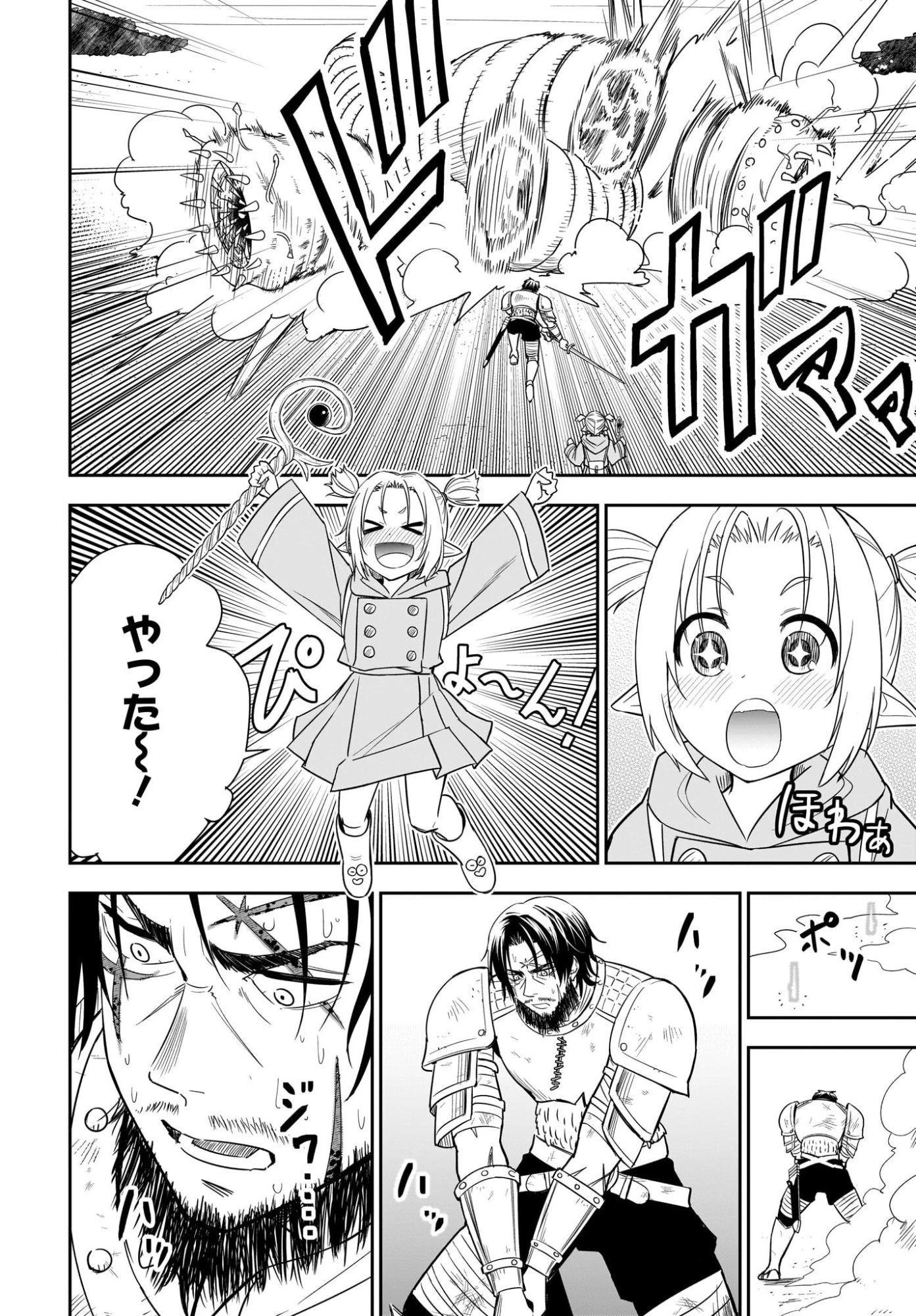 アメと傷　引退勇者は拾われエルフと復讐の旅に出る 第1話 - 66