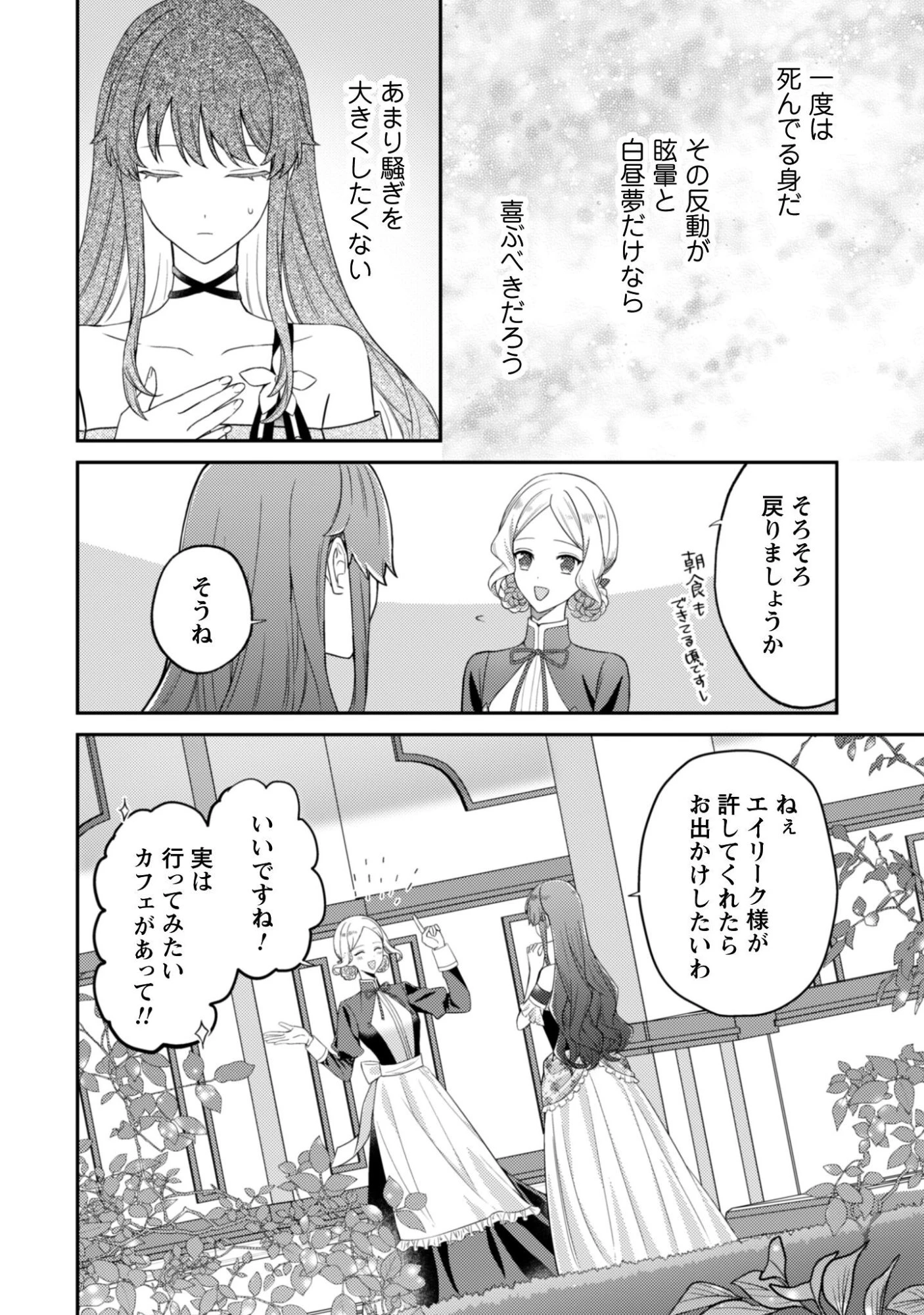 死に戻りの伯爵夫人は自由に生きることにした～もしかして夫に溺愛されてました?～ 第7話 - 7