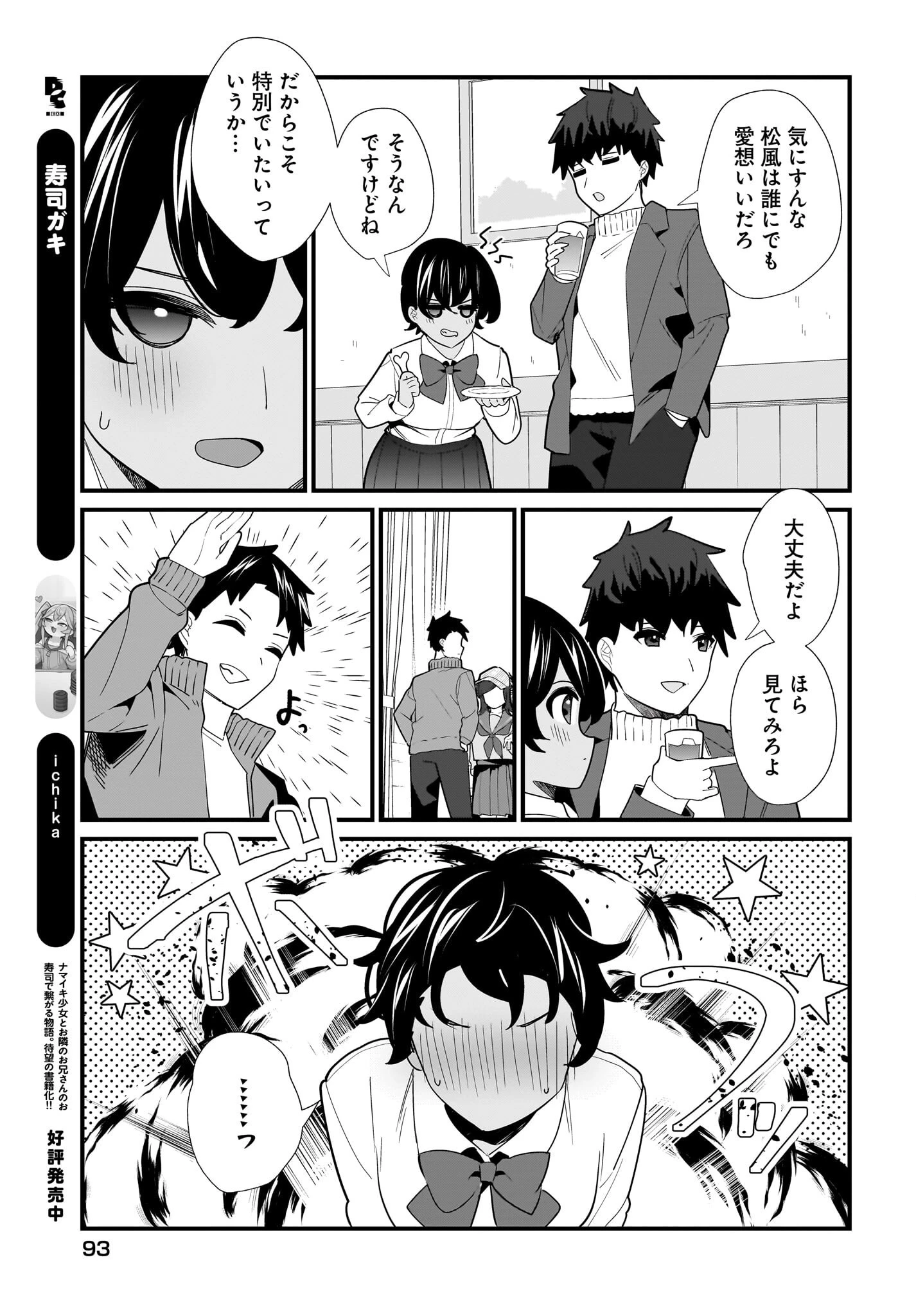 妹はカノジョにできないのに 第29話 - 7