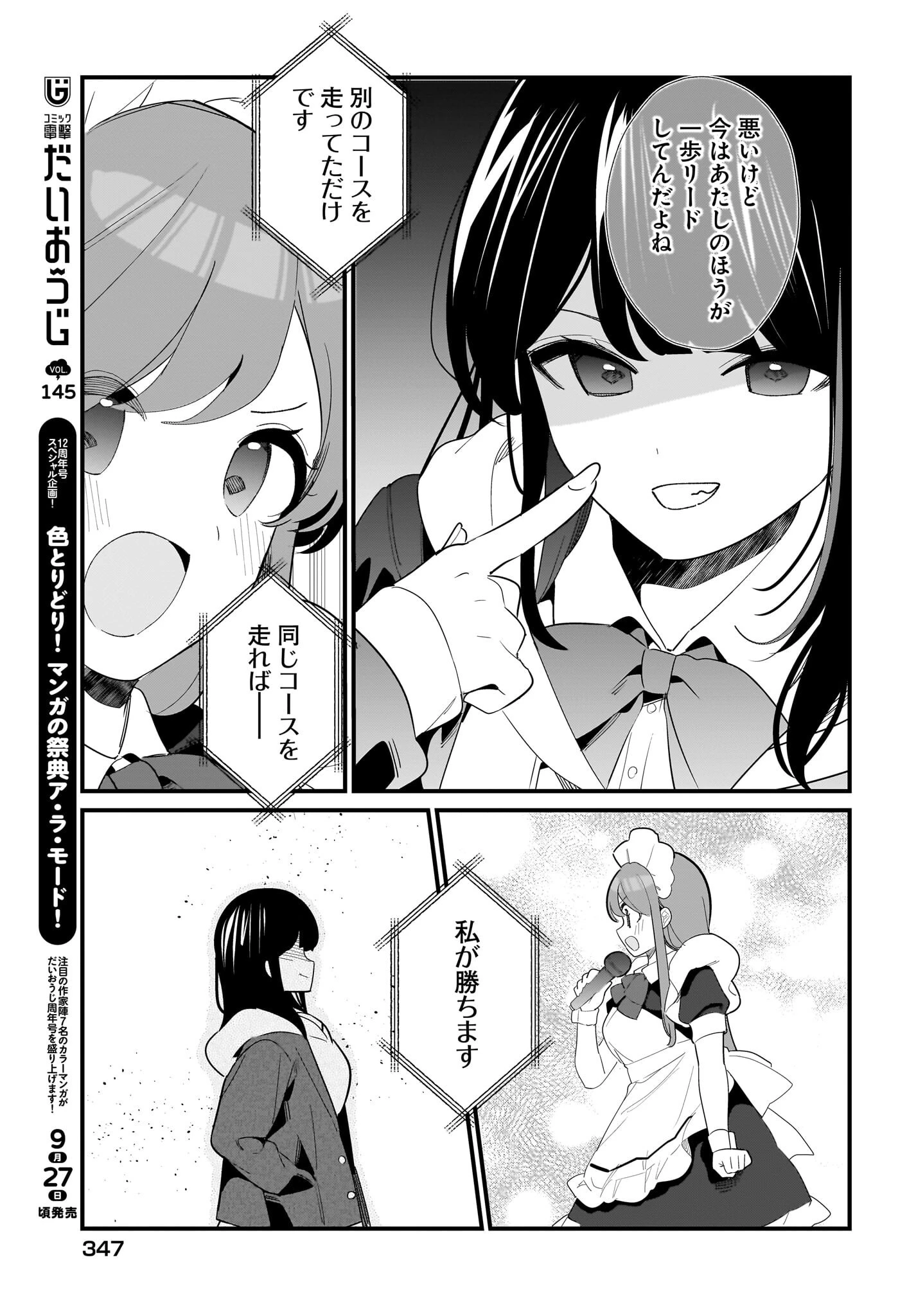 妹はカノジョにできないのに 第30話 - 13