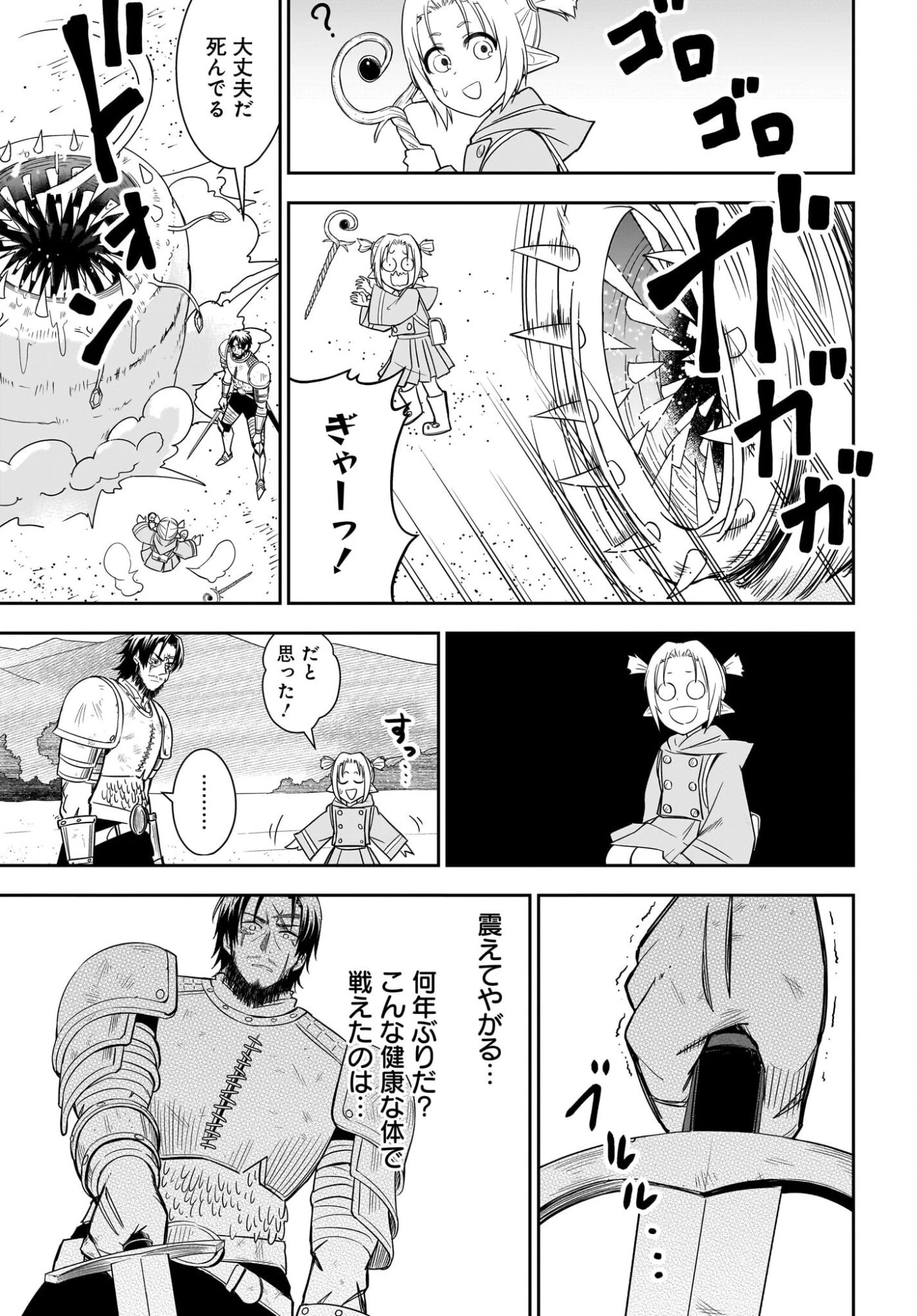 アメと傷　引退勇者は拾われエルフと復讐の旅に出る 第1話 - 67