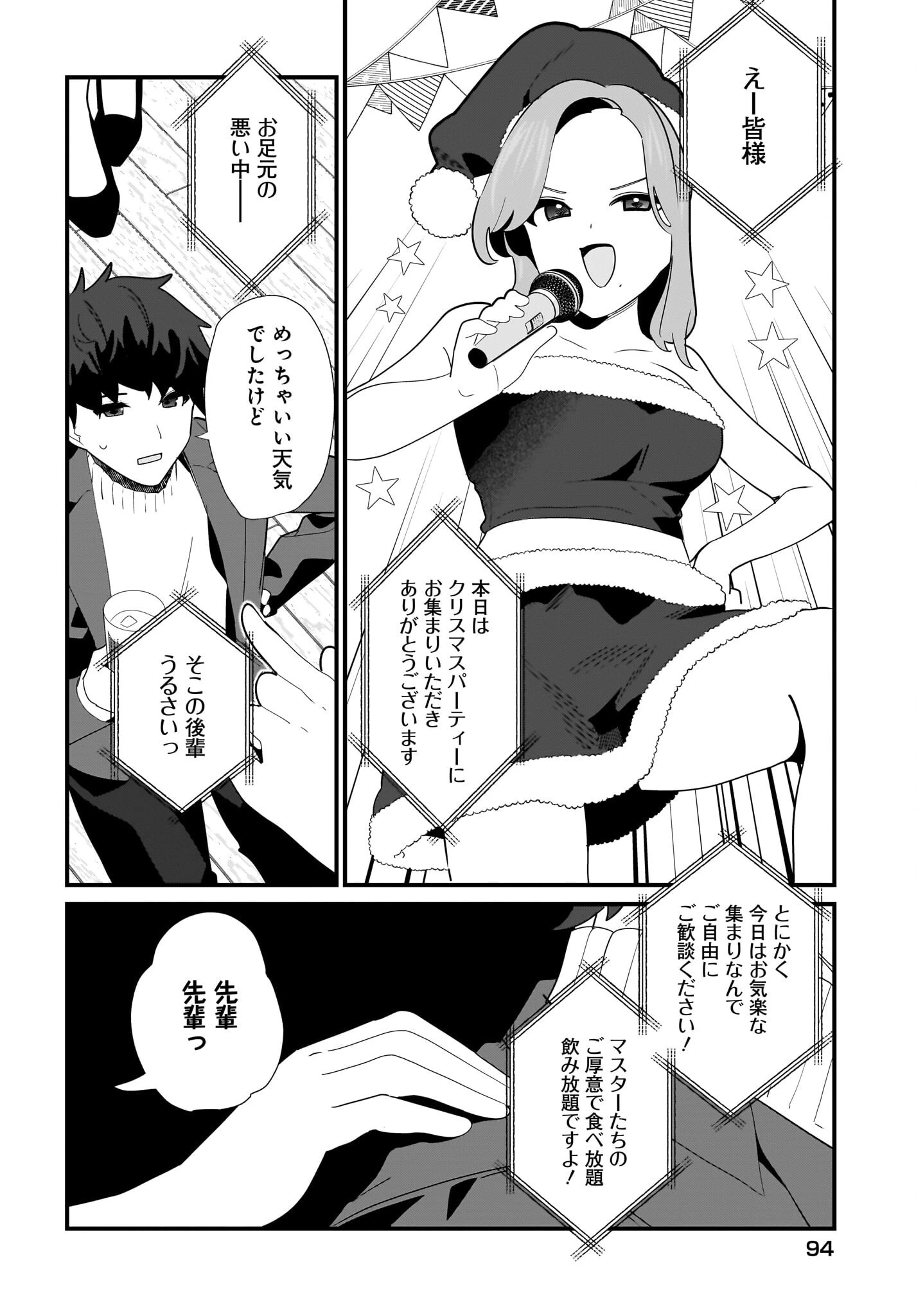 妹はカノジョにできないのに 第29話 - 8
