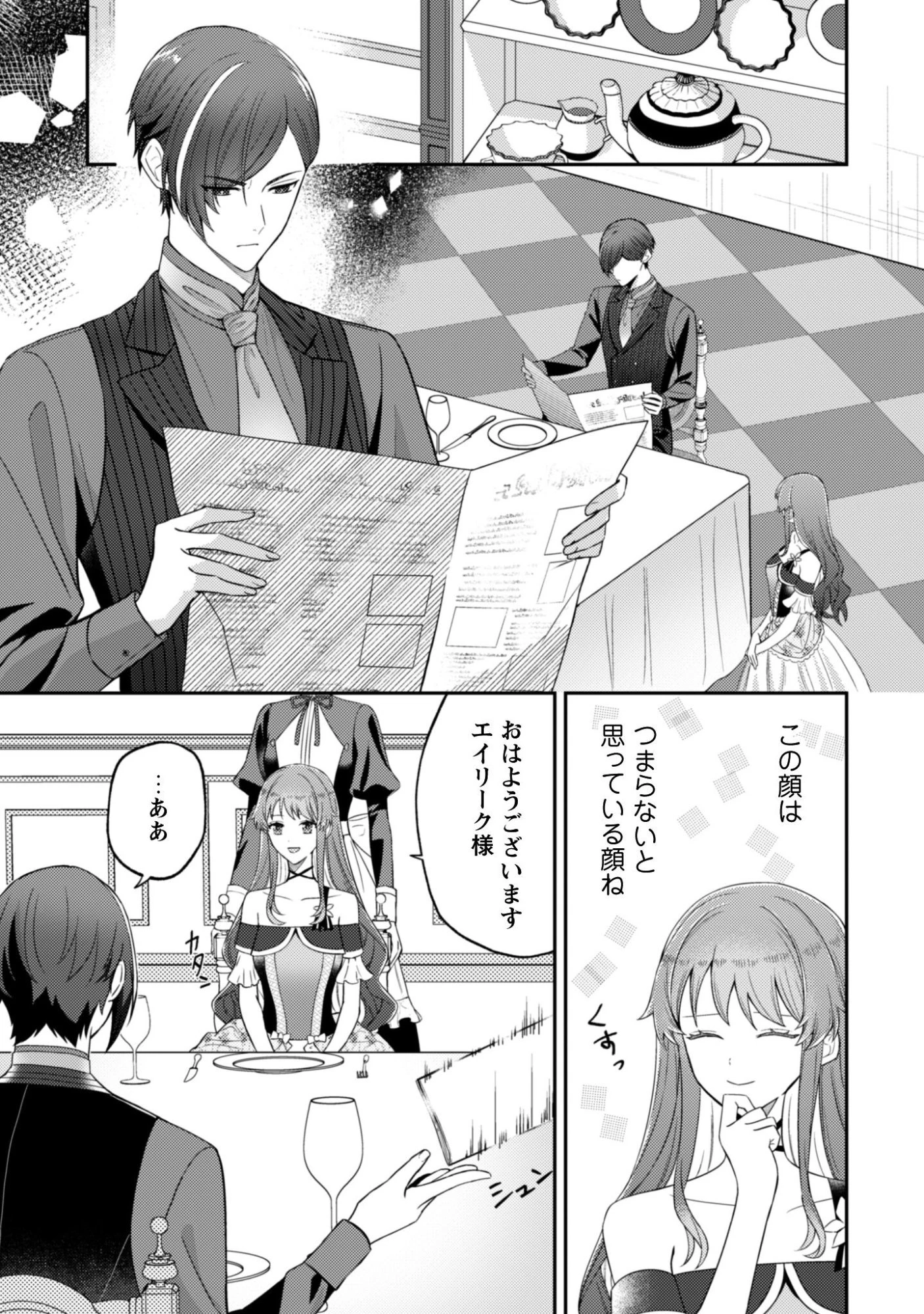 死に戻りの伯爵夫人は自由に生きることにした～もしかして夫に溺愛されてました?～ 第7話 - 8
